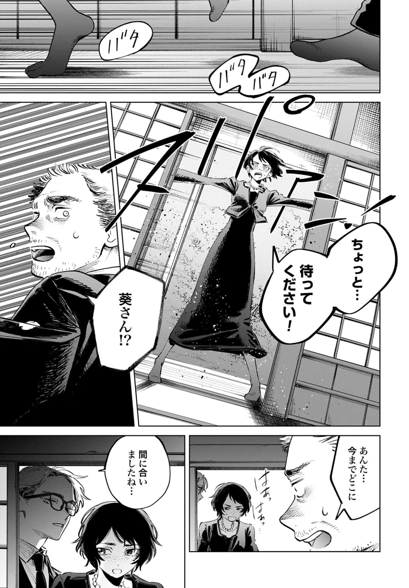 リーガルドック 医療弁護士アラタの証明 第3話 - 29