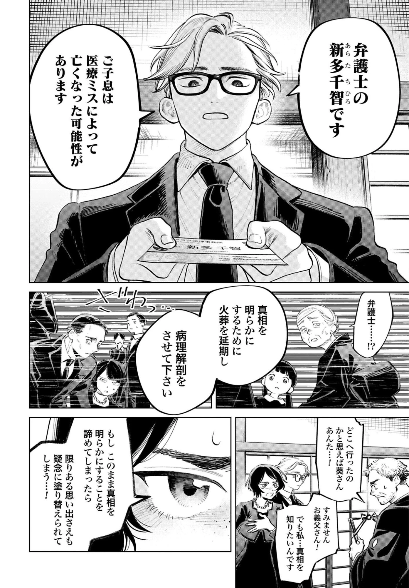 リーガルドック 医療弁護士アラタの証明 第3話 - 30