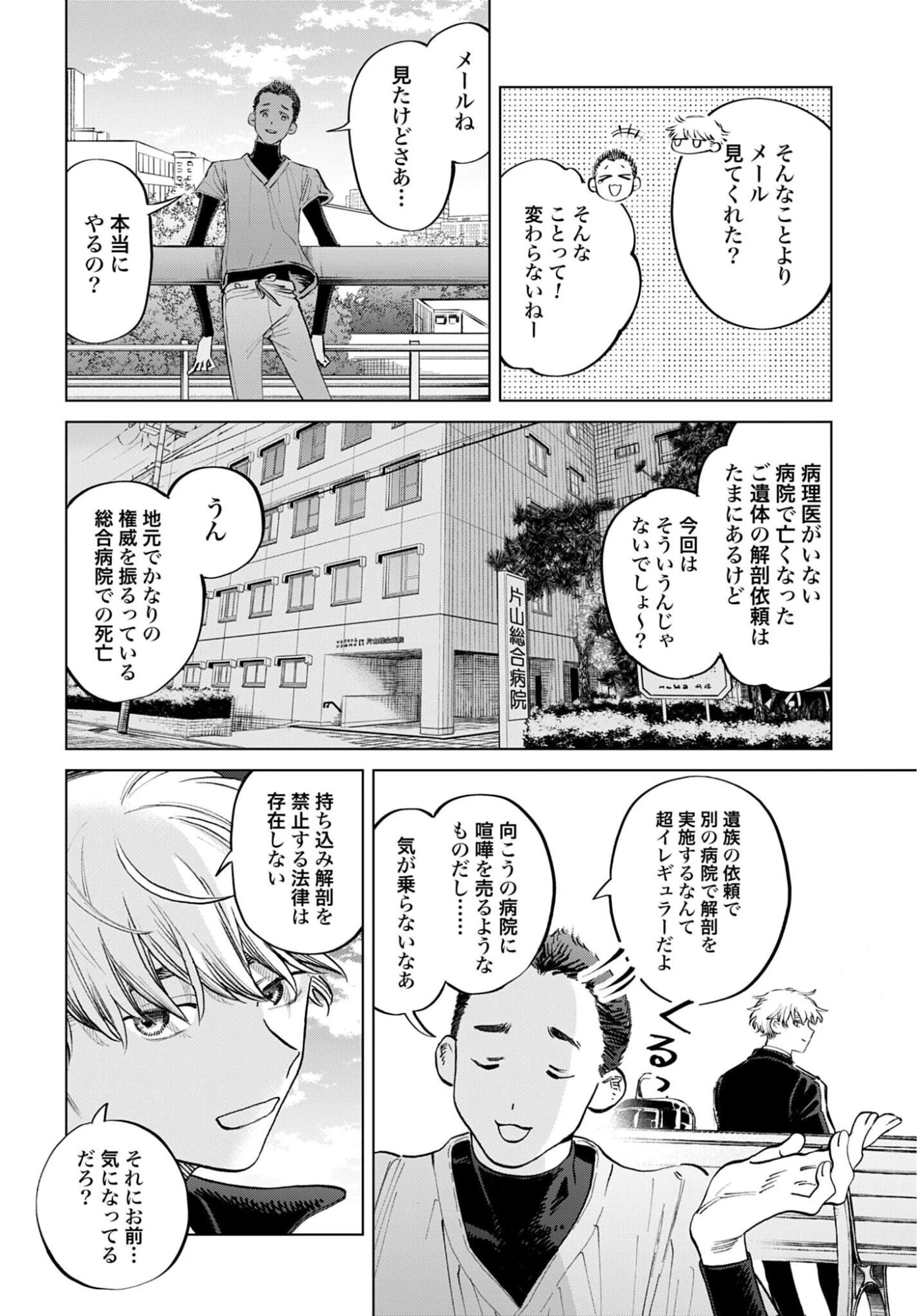 リーガルドック 医療弁護士アラタの証明 第3話 - 36