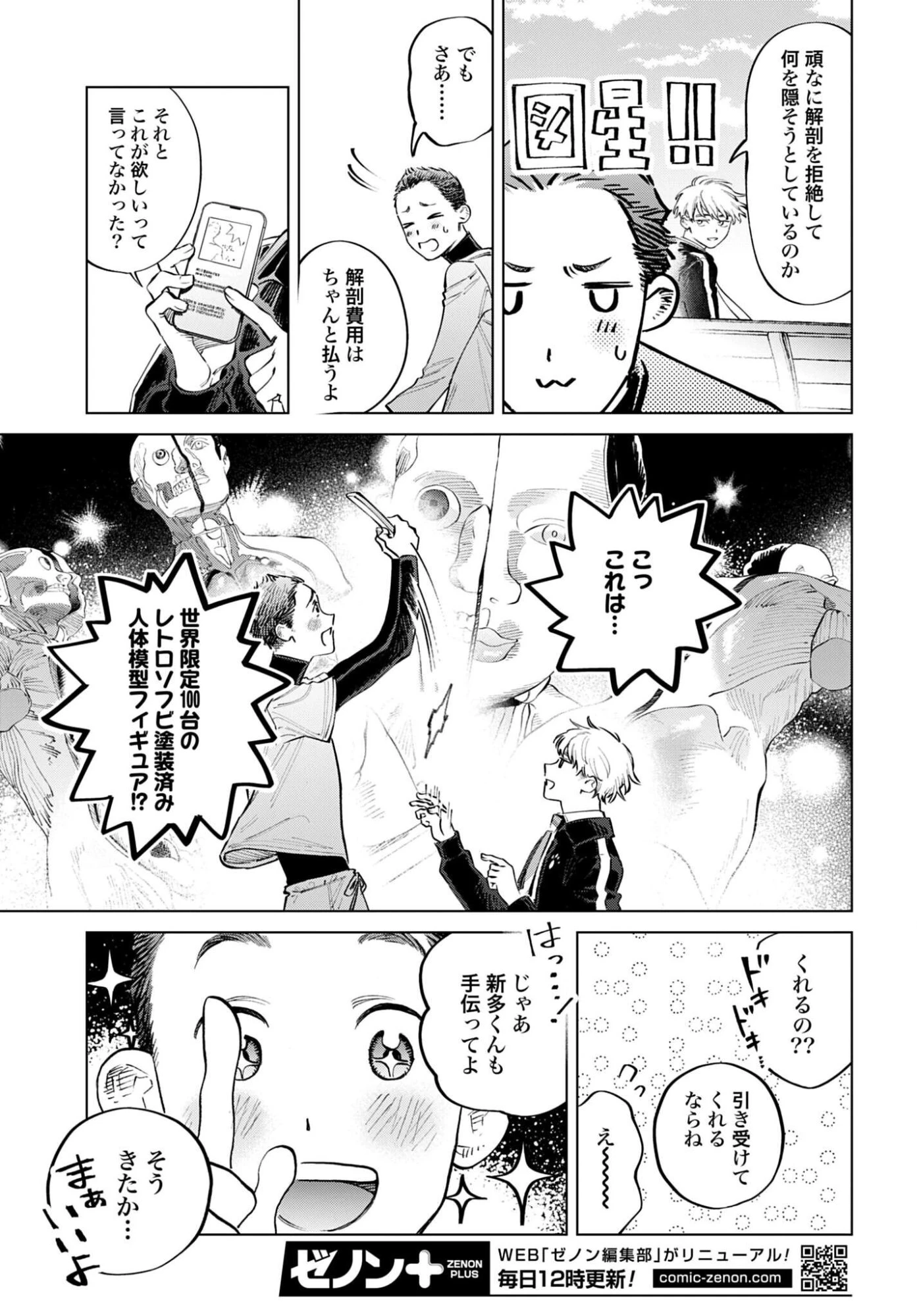 リーガルドック 医療弁護士アラタの証明 第3話 - 37