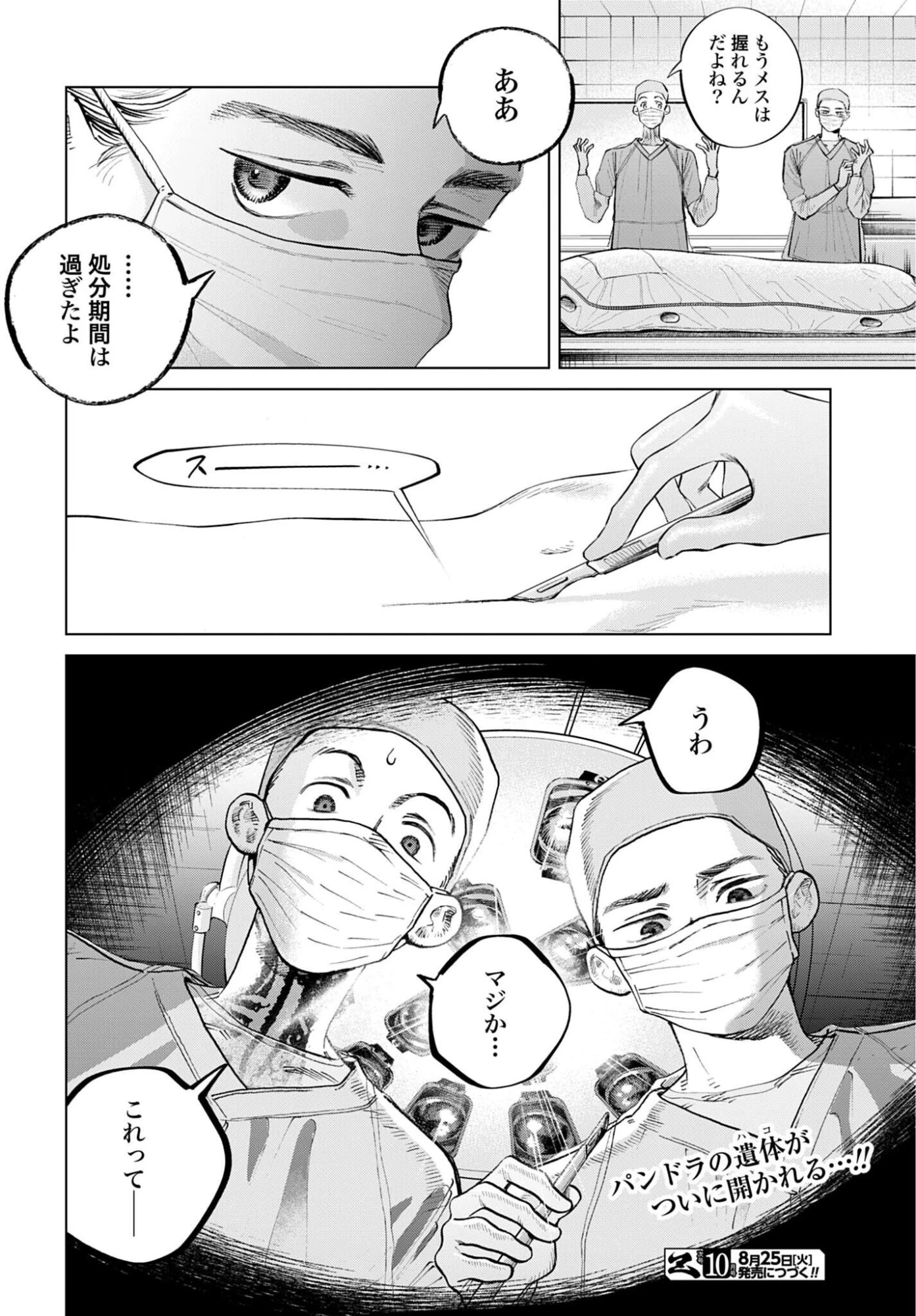リーガルドック 医療弁護士アラタの証明 第3話 - 38