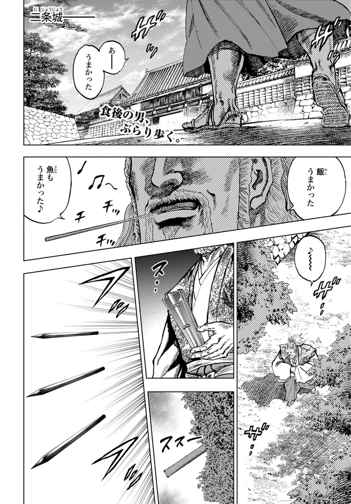 前田慶次 かぶき旅 第90話 - 2