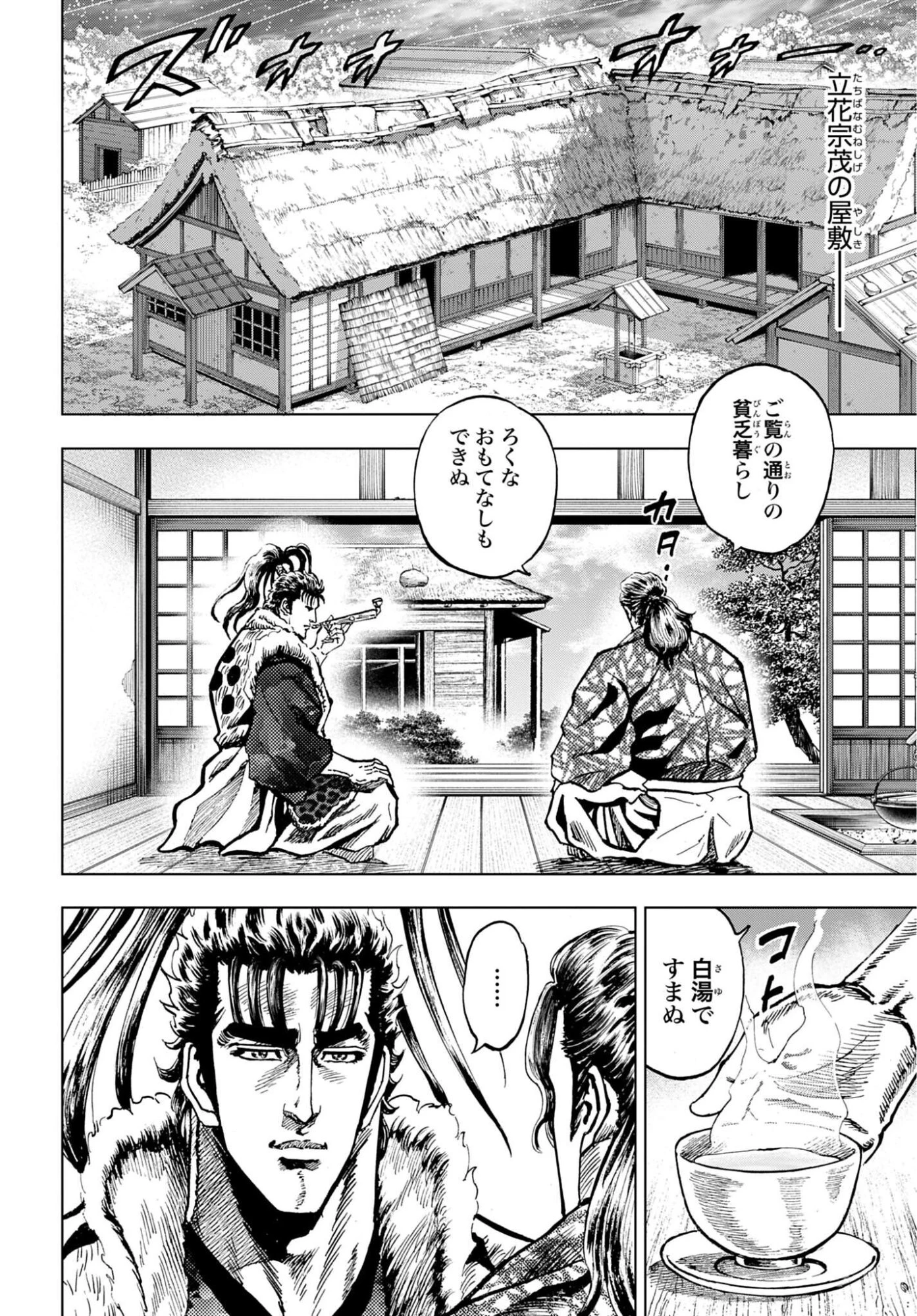 前田慶次 かぶき旅 第90話 - 6