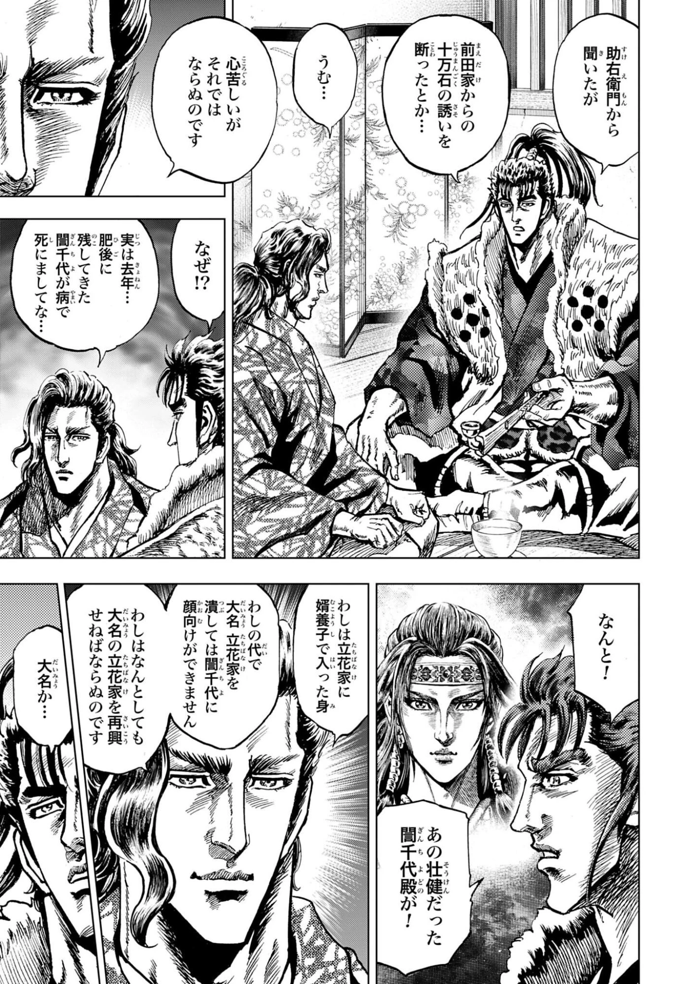 前田慶次 かぶき旅 第90話 - 7