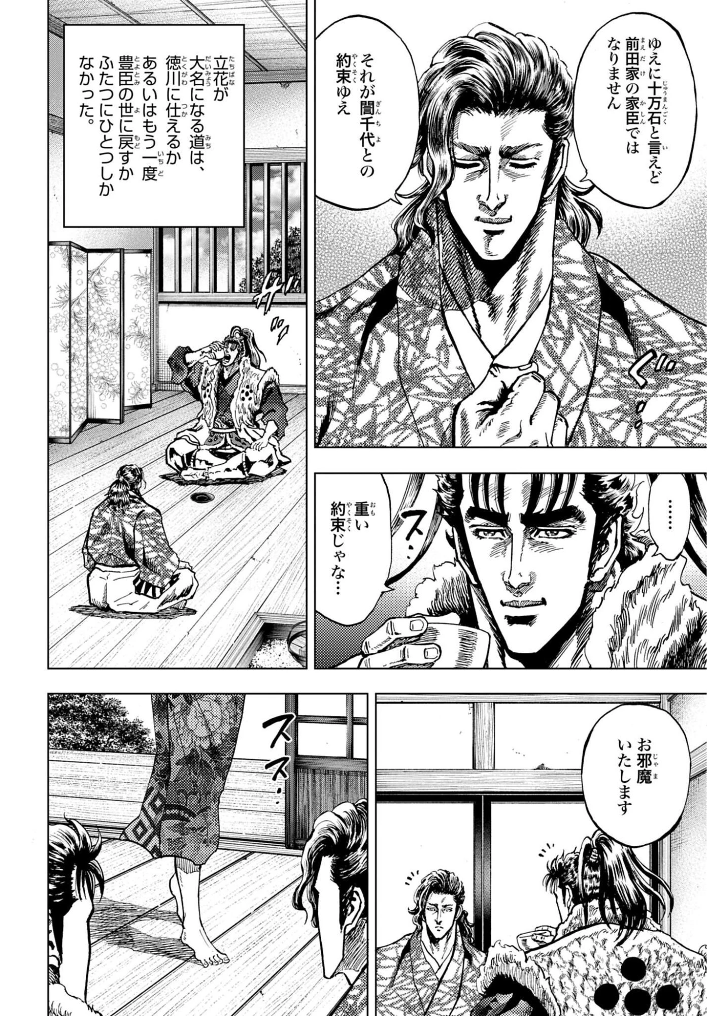 前田慶次 かぶき旅 第90話 - 8