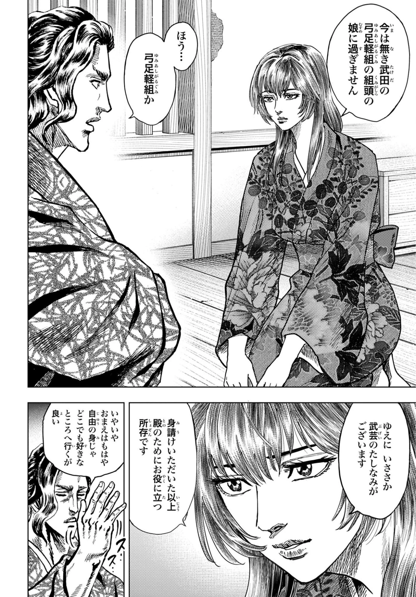 前田慶次 かぶき旅 第90話 - 10