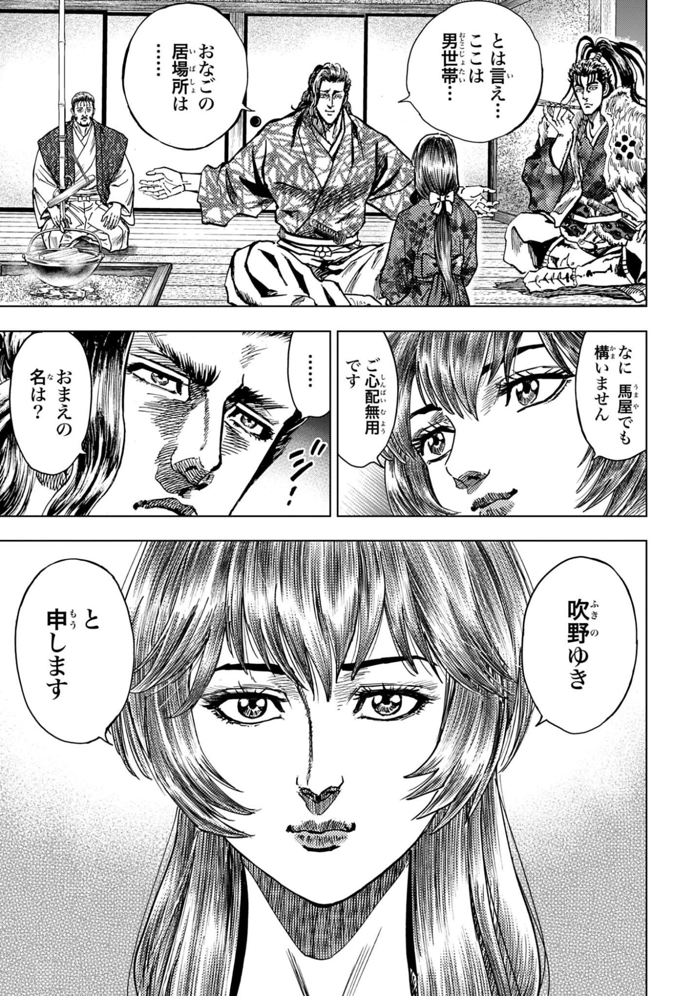 前田慶次 かぶき旅 第90話 - 13