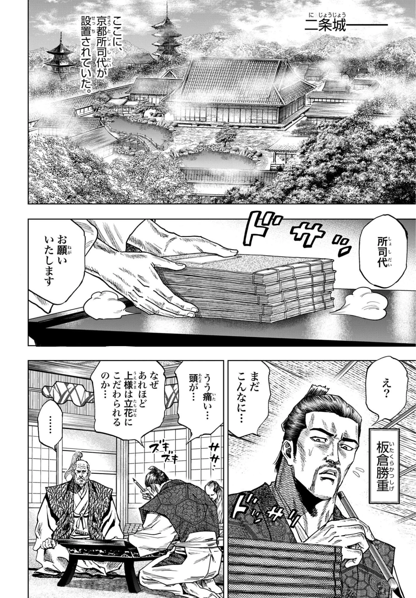 前田慶次 かぶき旅 第90話 - 14