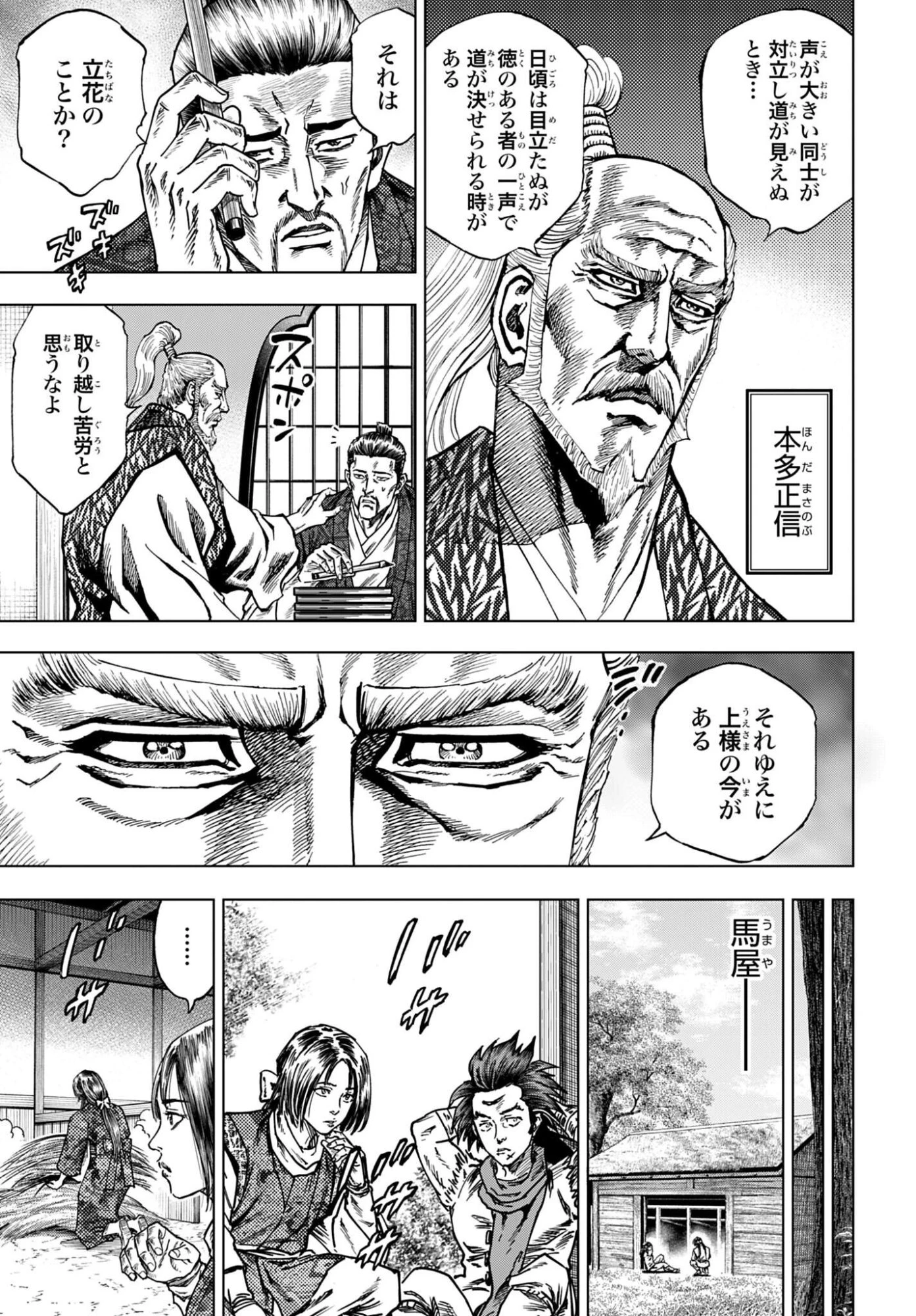 前田慶次 かぶき旅 第90話 - 15