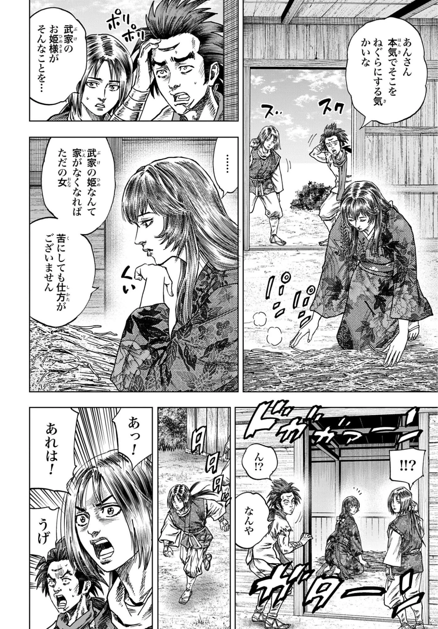 前田慶次 かぶき旅 第90話 - 16