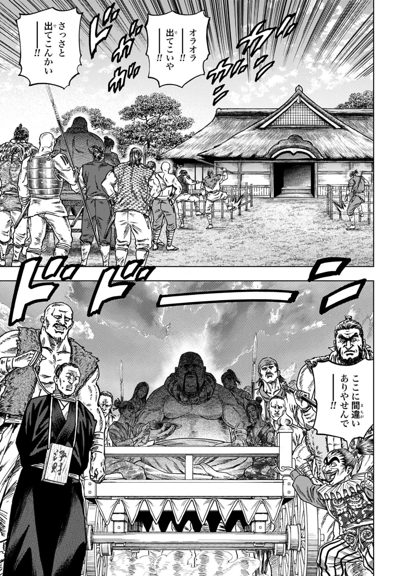 前田慶次 かぶき旅 第90話 - 17