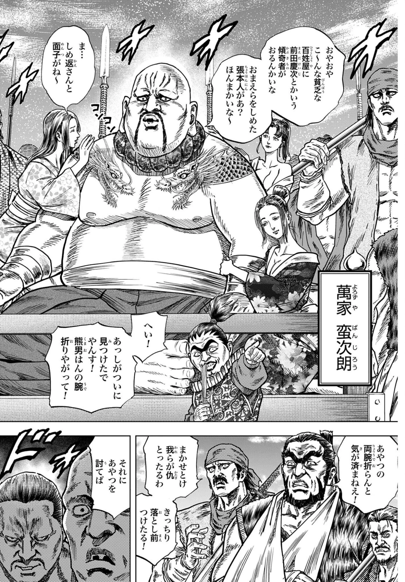 前田慶次 かぶき旅 第90話 - 18
