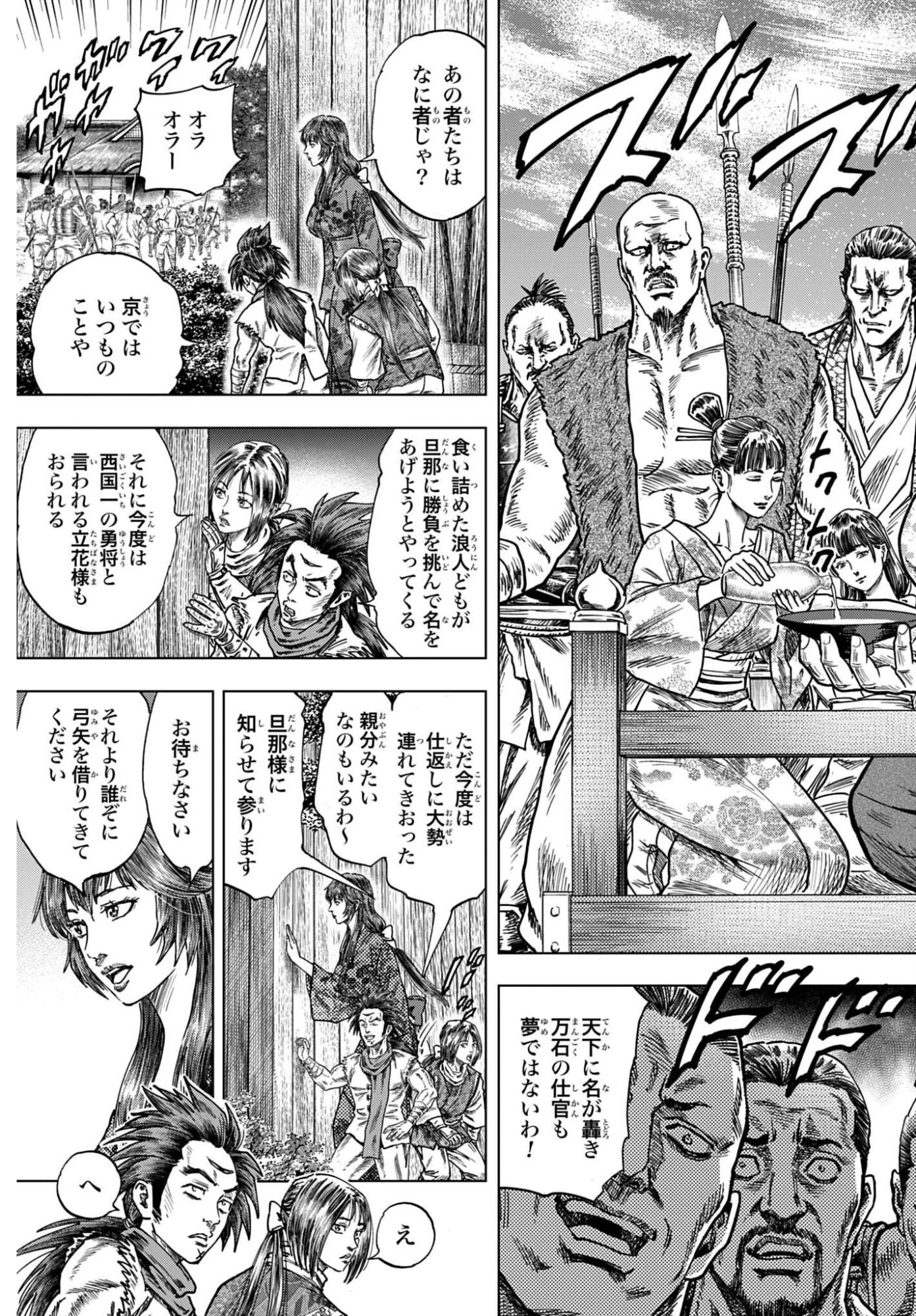 前田慶次 かぶき旅 第90話 - 19