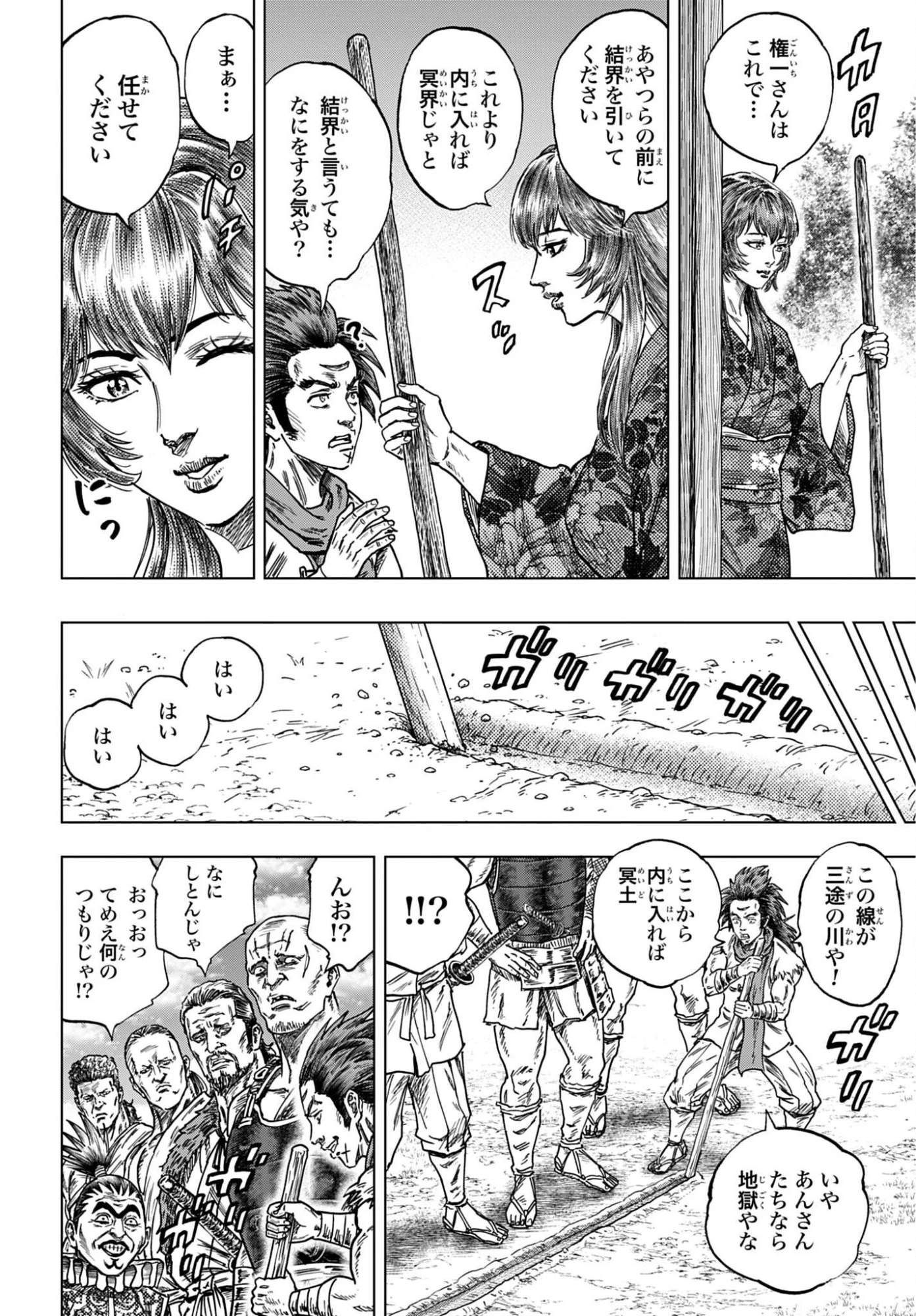 前田慶次 かぶき旅 第90話 - 20