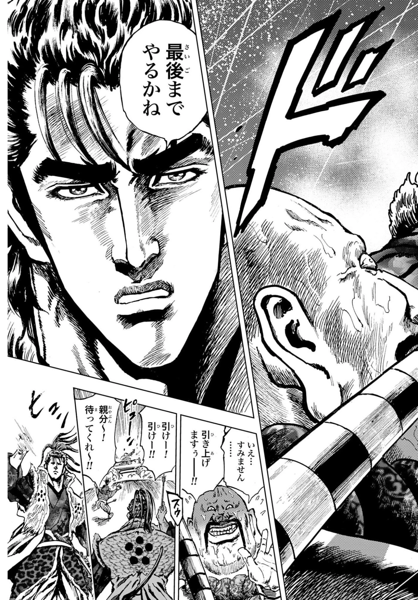 前田慶次 かぶき旅 第90話 - 33