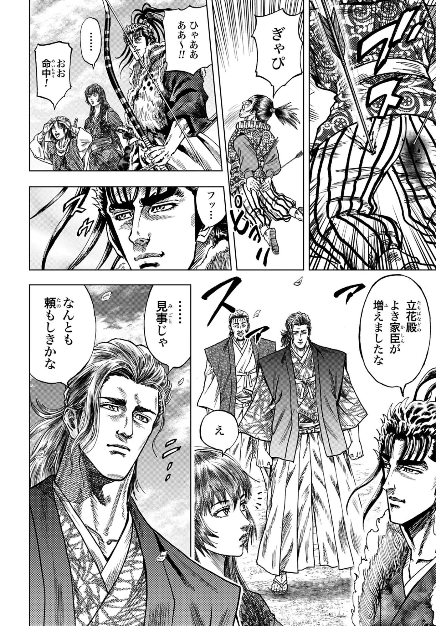 前田慶次 かぶき旅 第90話 - 34