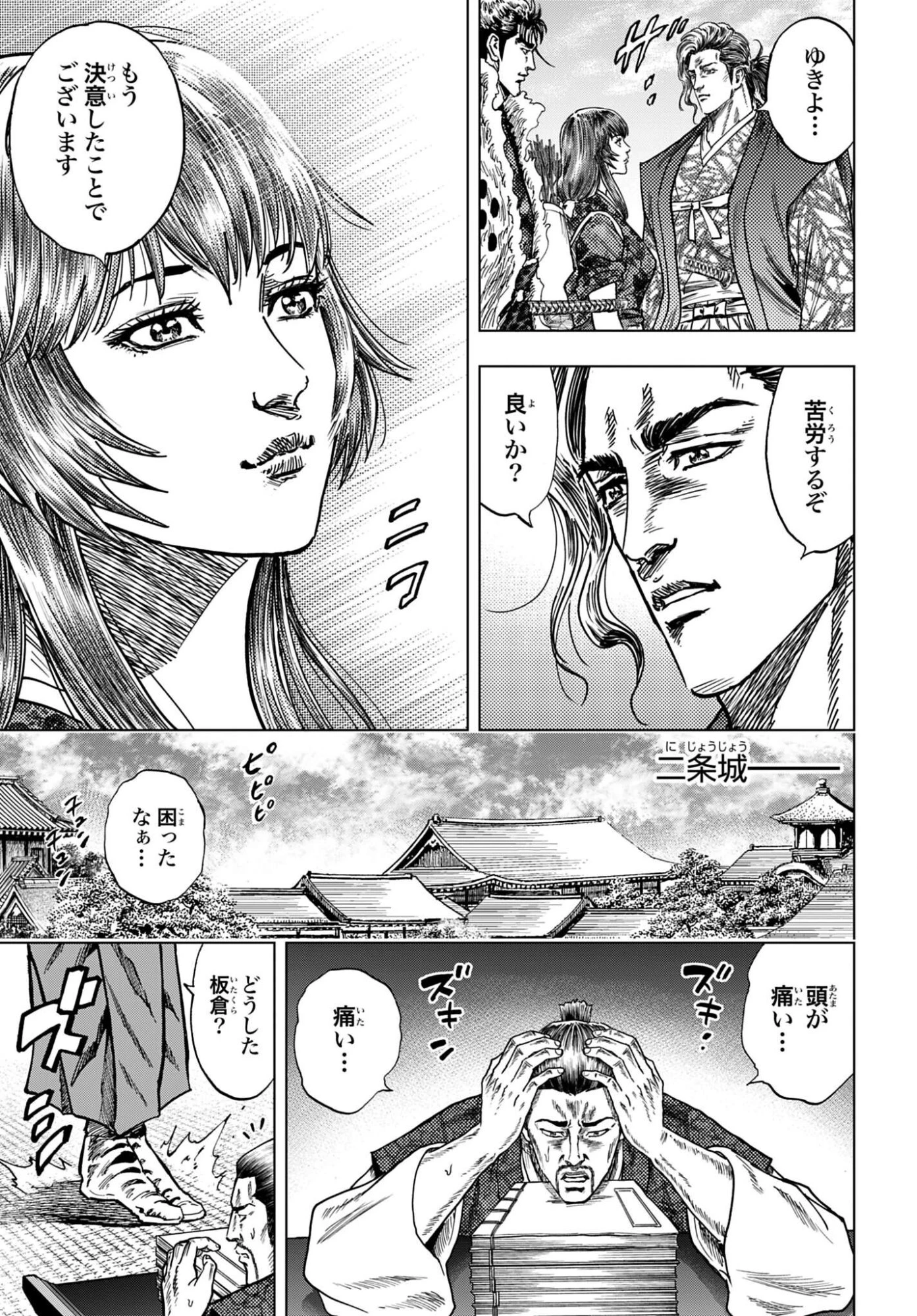 前田慶次 かぶき旅 第90話 - 35
