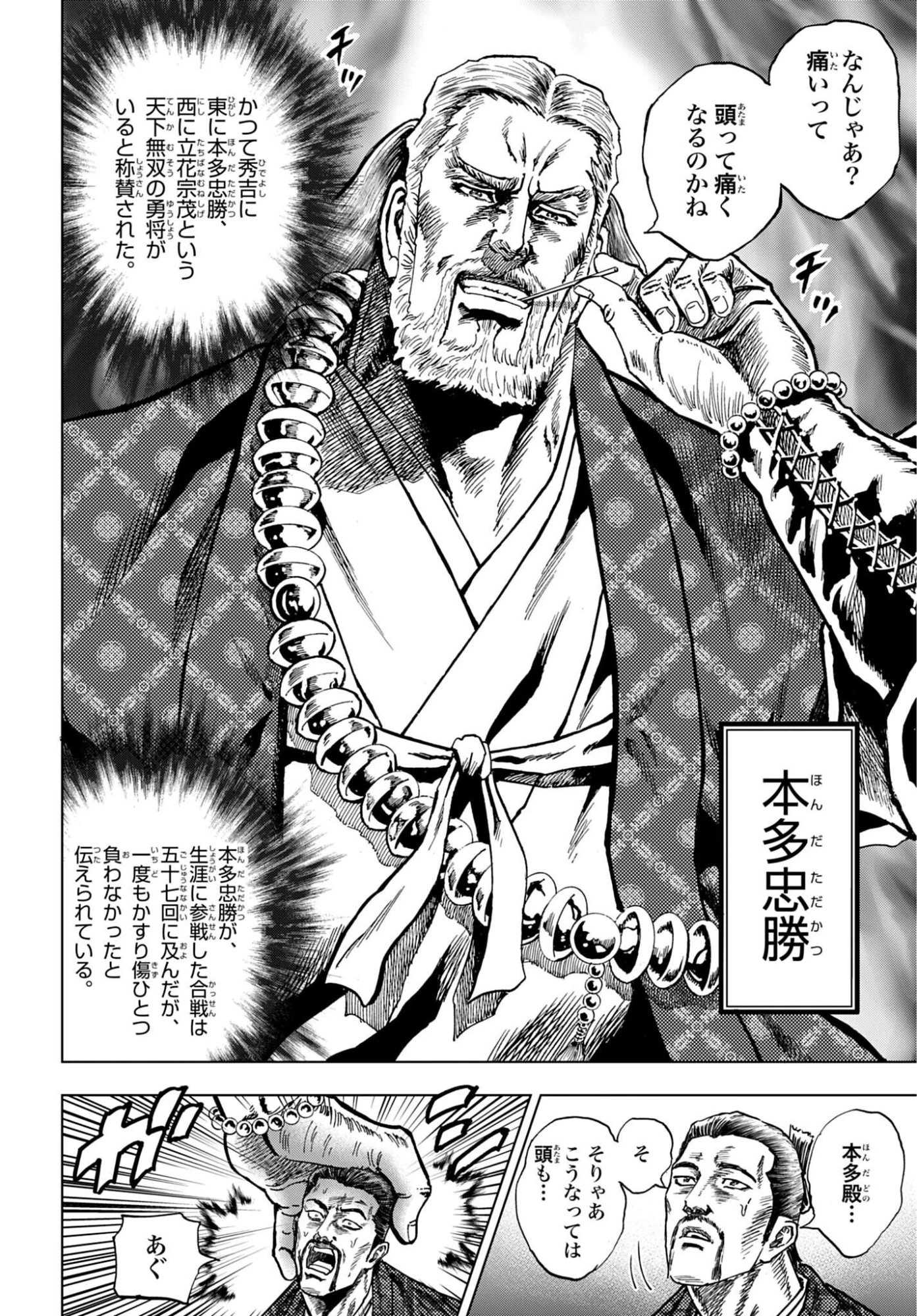前田慶次 かぶき旅 第90話 - 36