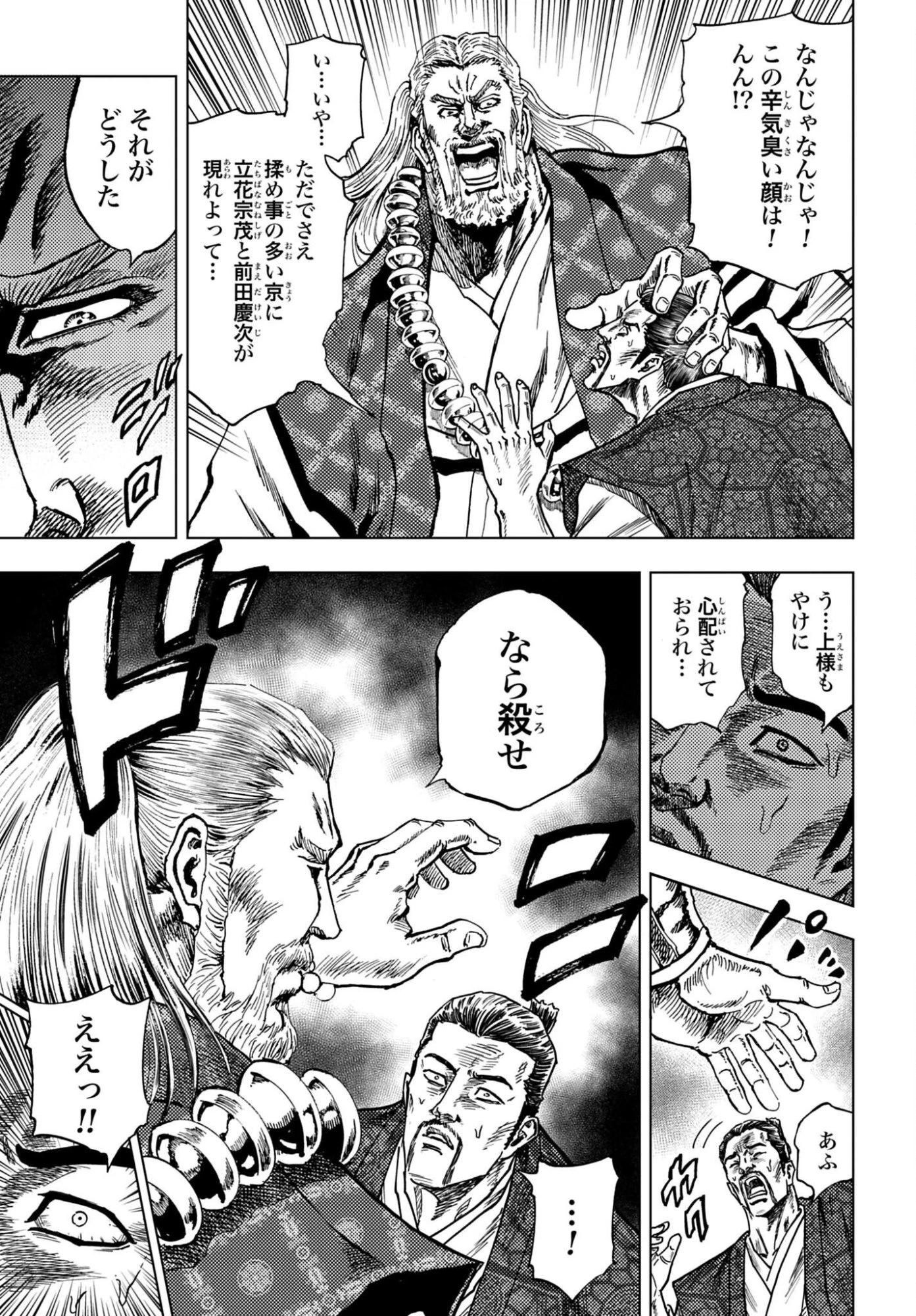 前田慶次 かぶき旅 第90話 - 37