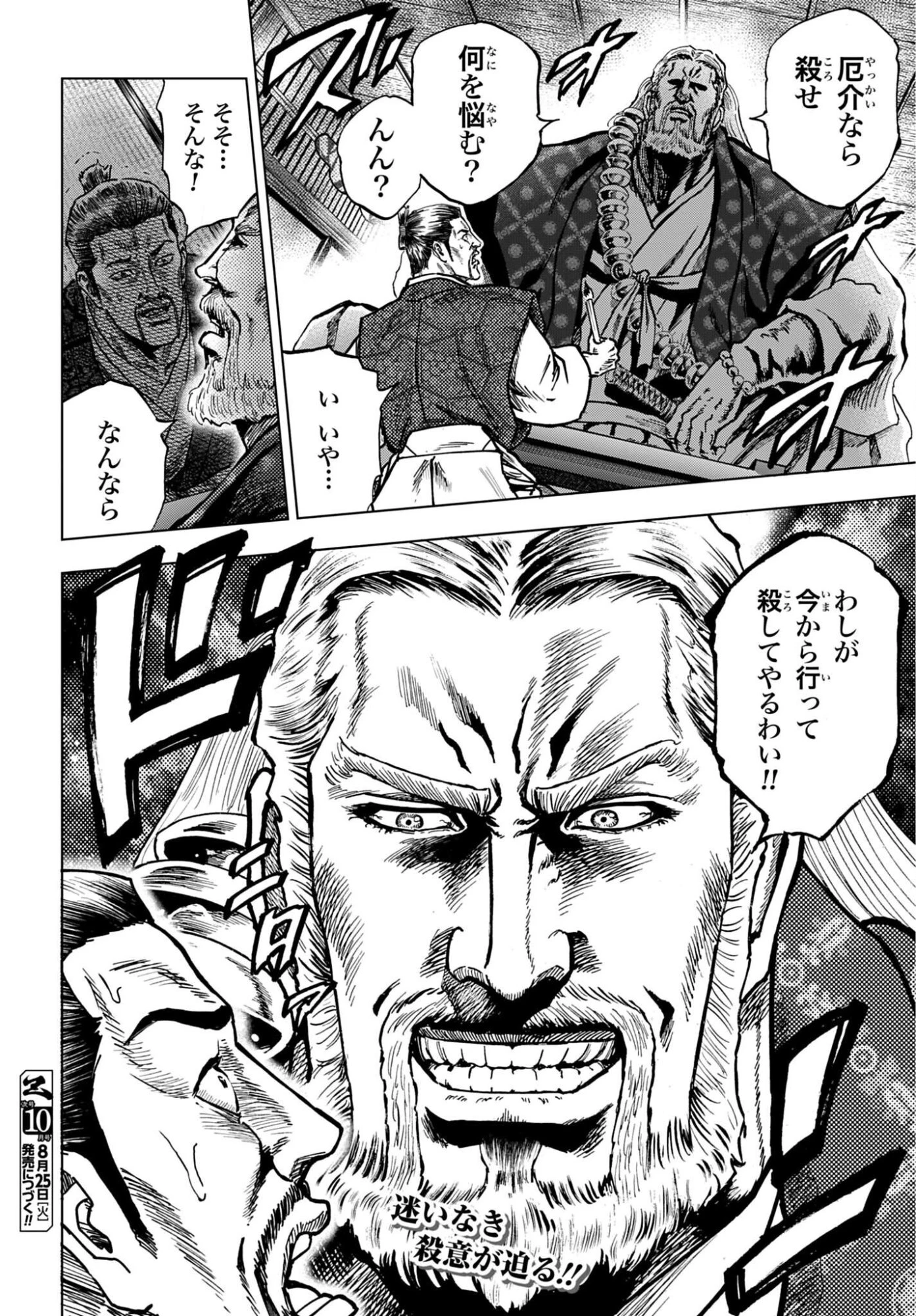 前田慶次 かぶき旅 第90話 - 38
