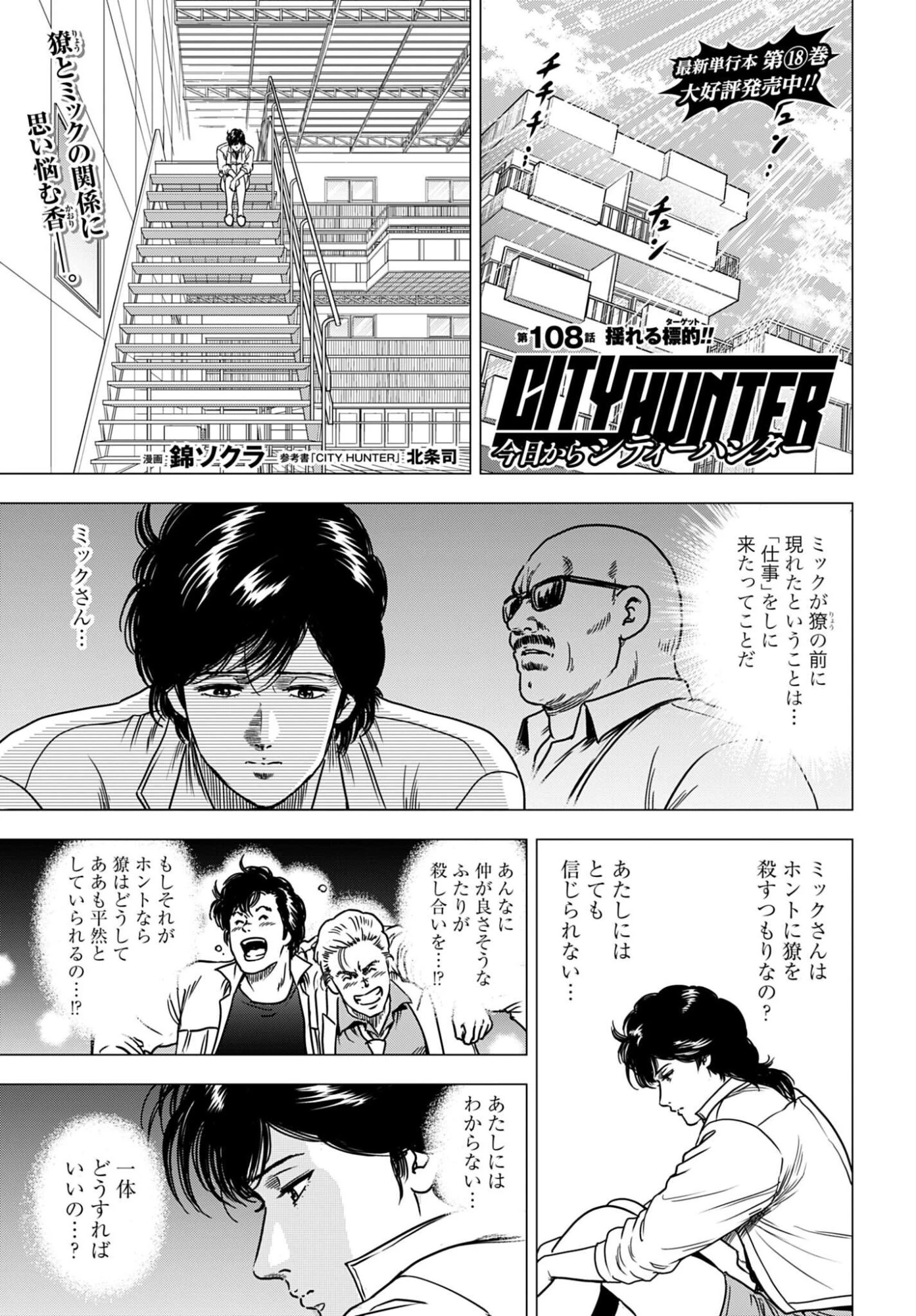 今日から 第108話 - 1