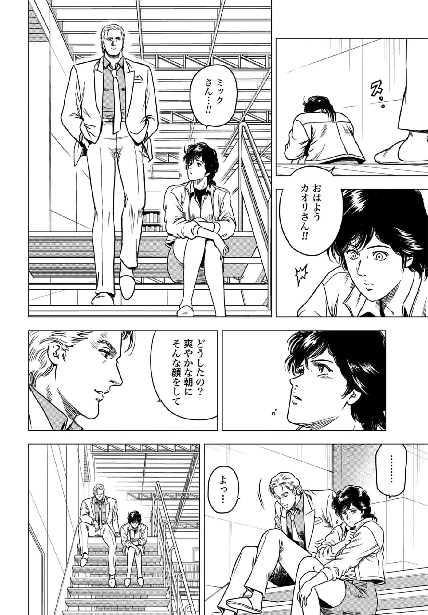 今日から 第108話 - 2
