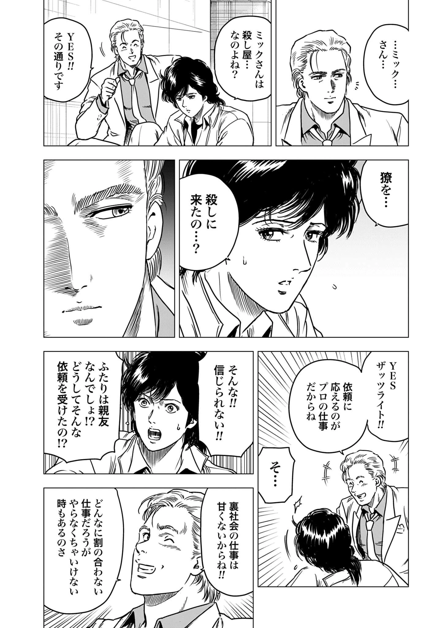 今日から 第108話 - 3