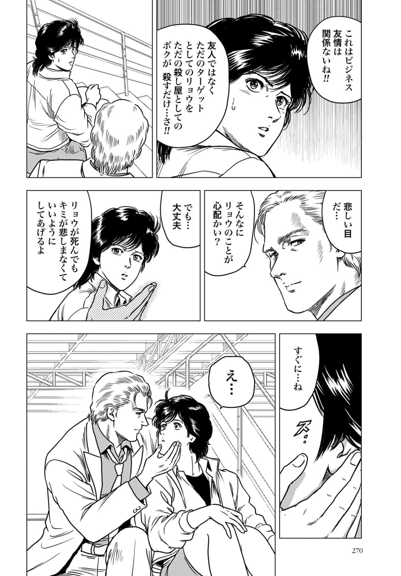 今日から 第108話 - 4