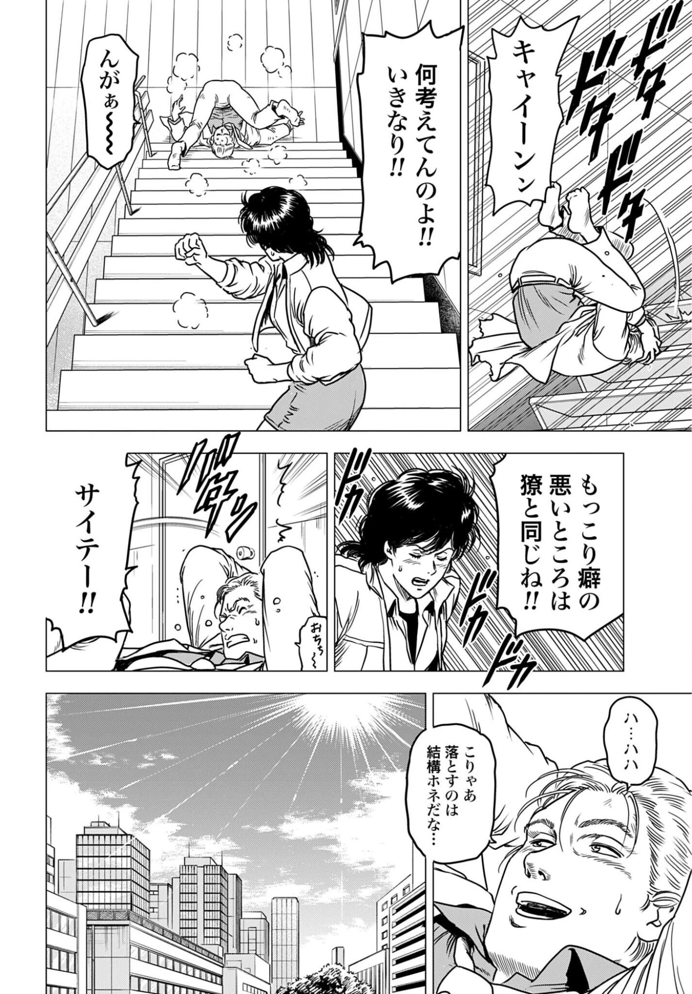今日から 第108話 - 6