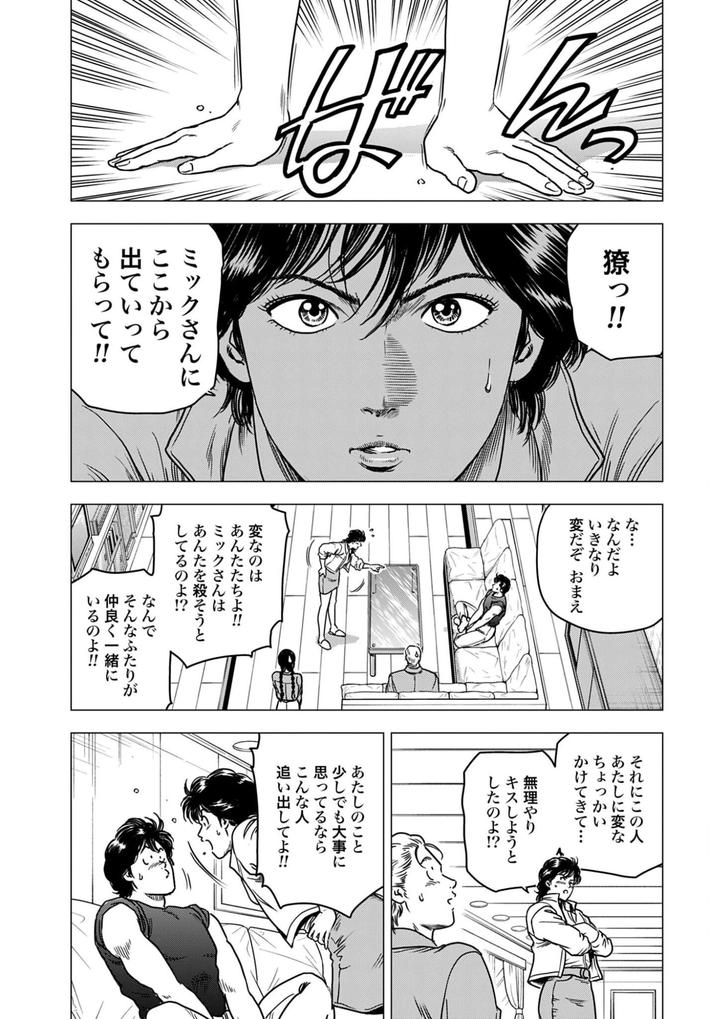 今日から 第108話 - 7