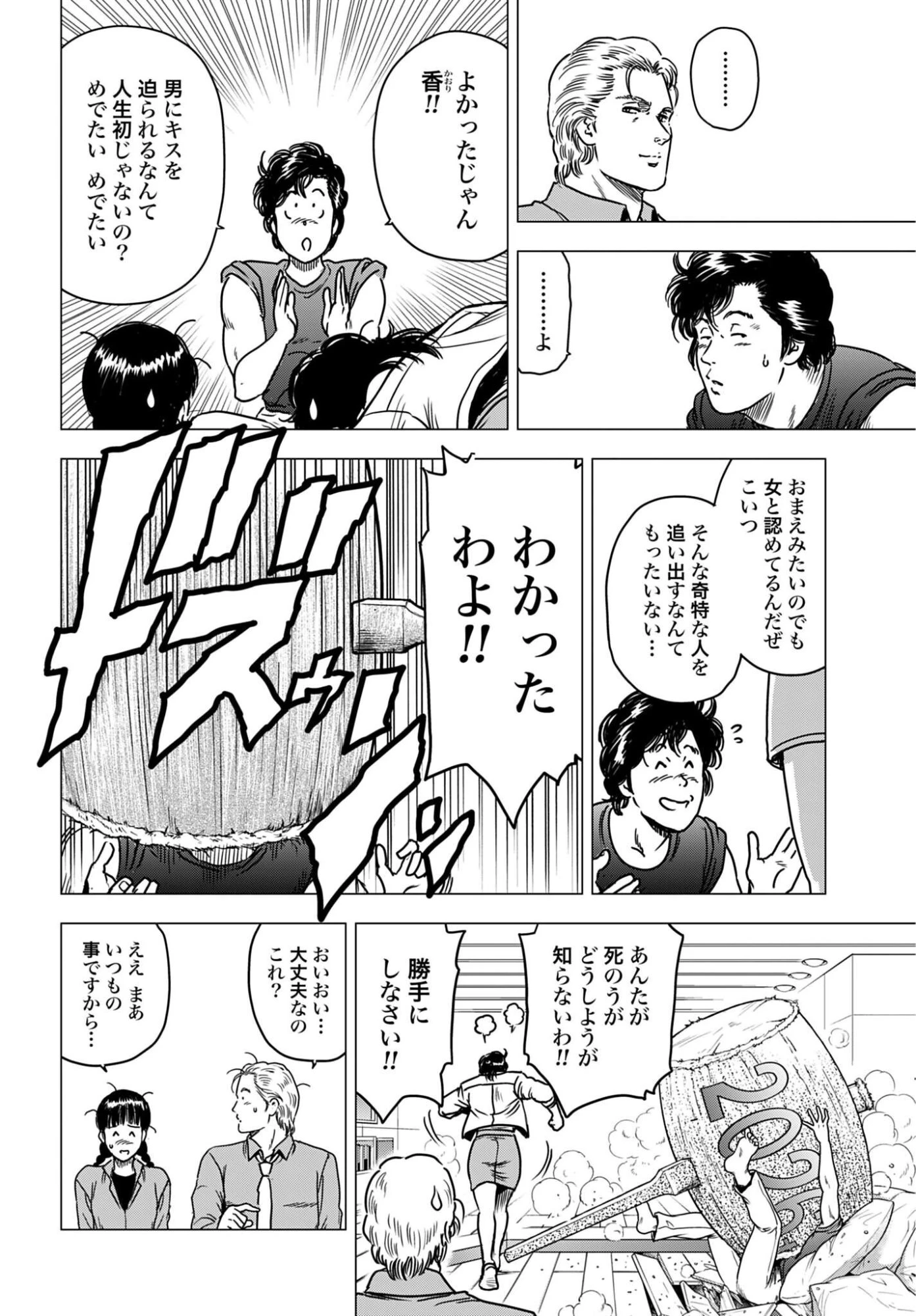 今日から 第108話 - 8