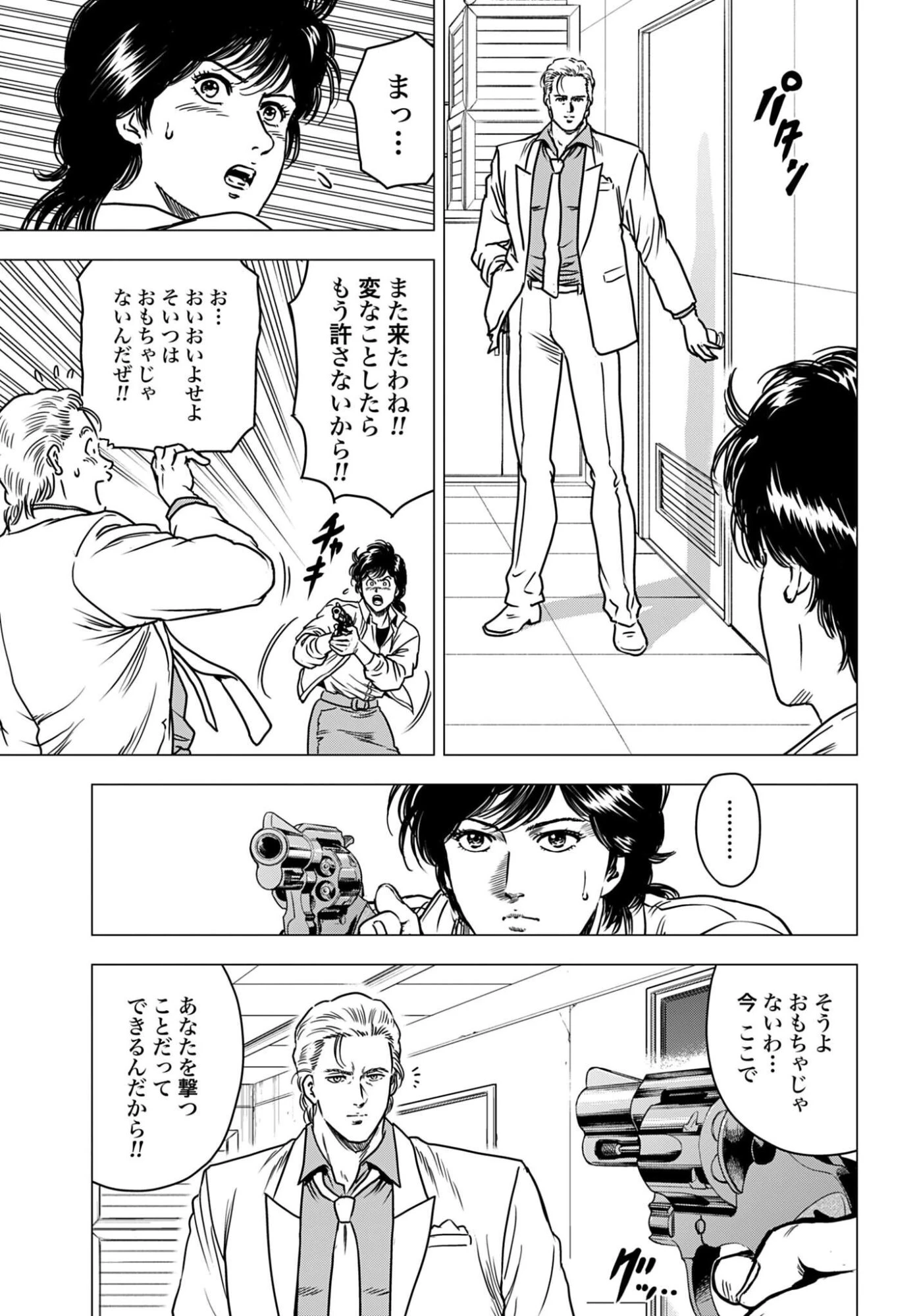 今日から 第108話 - 11