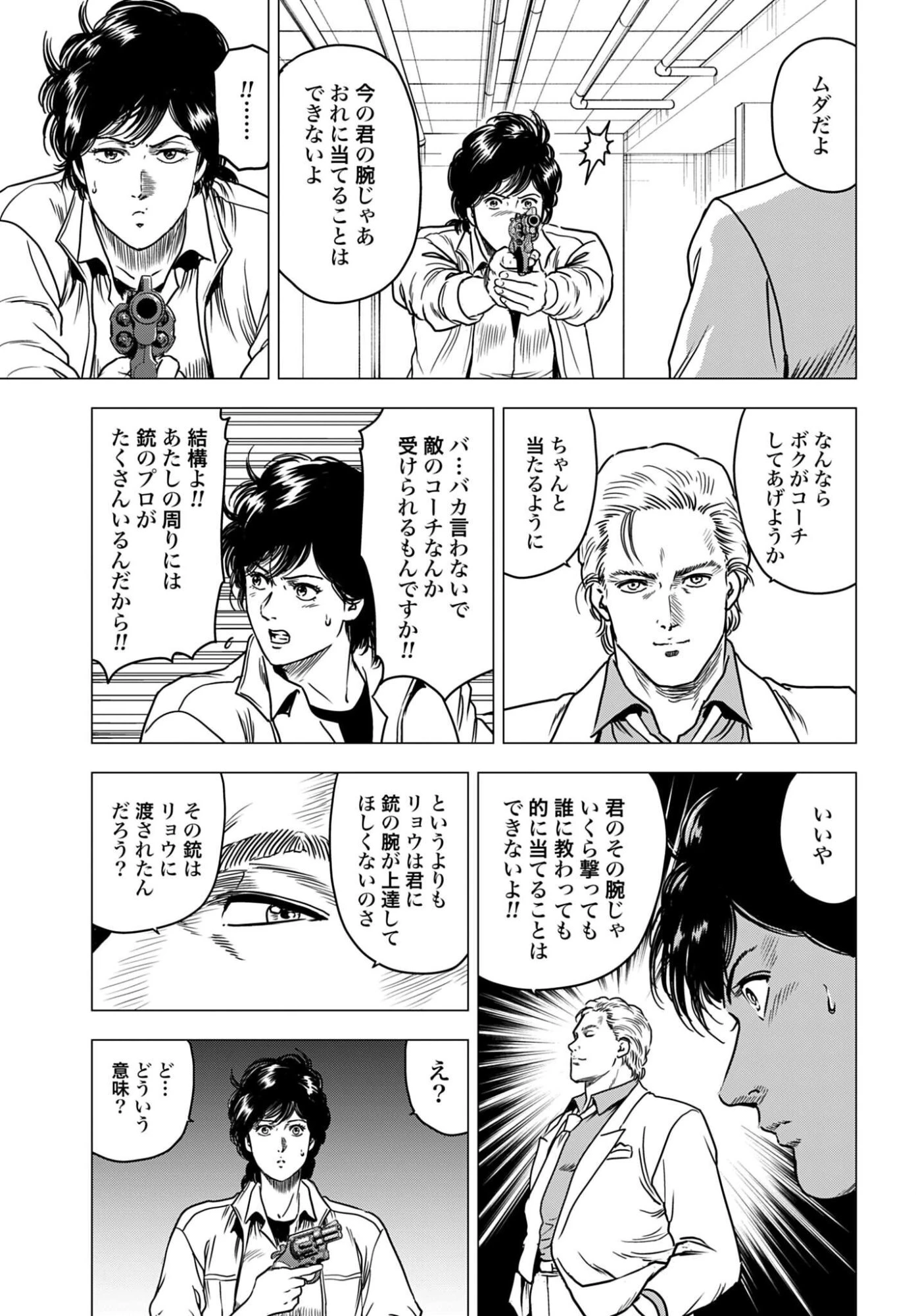 今日から 第108話 - 13