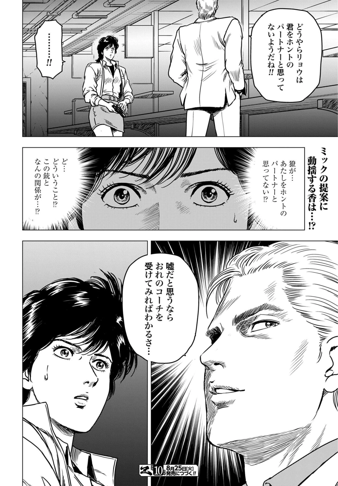 今日から 第108話 - 14