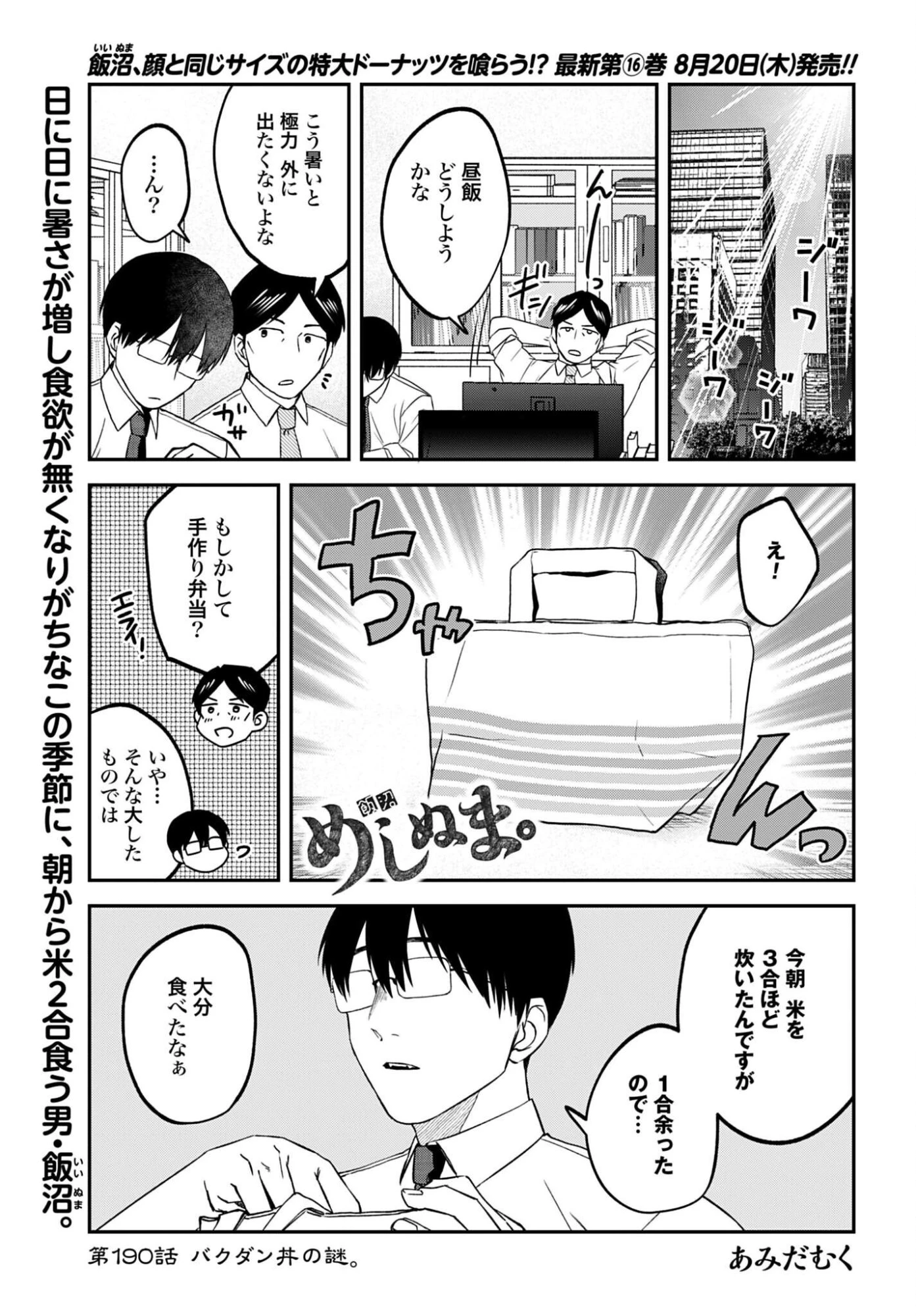 めしぬま。 第190話 - 1