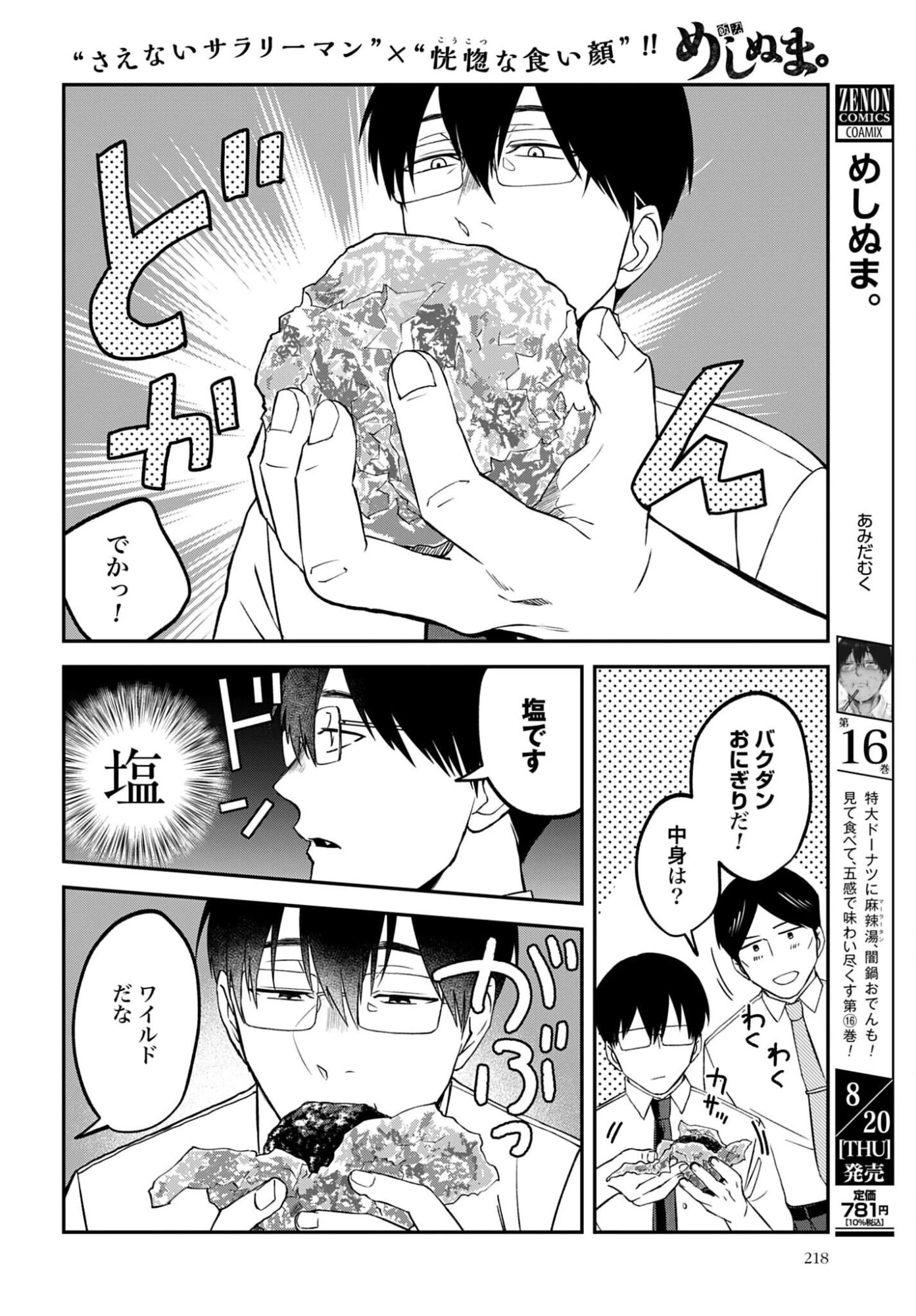 めしぬま。 第190話 - 2