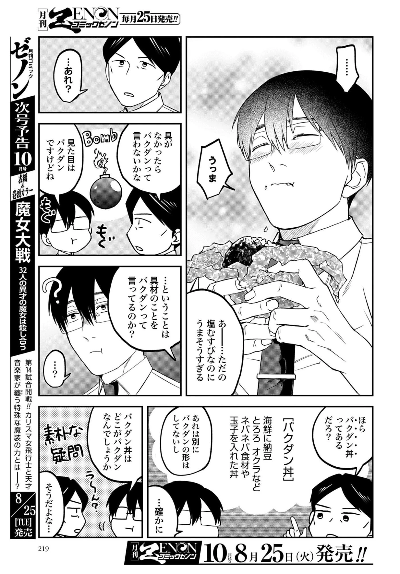 めしぬま。 第190話 - 3