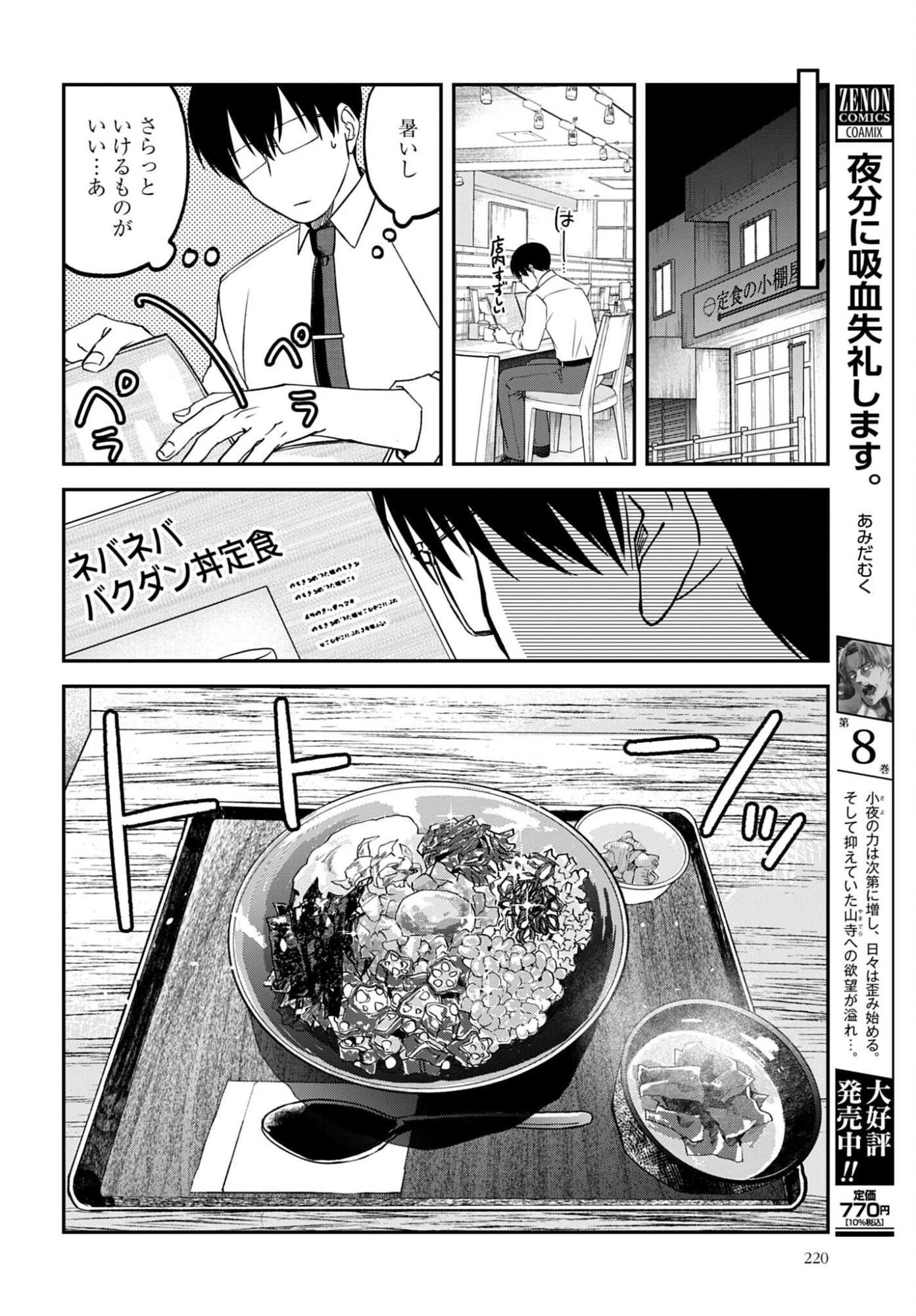 めしぬま。 第190話 - 4