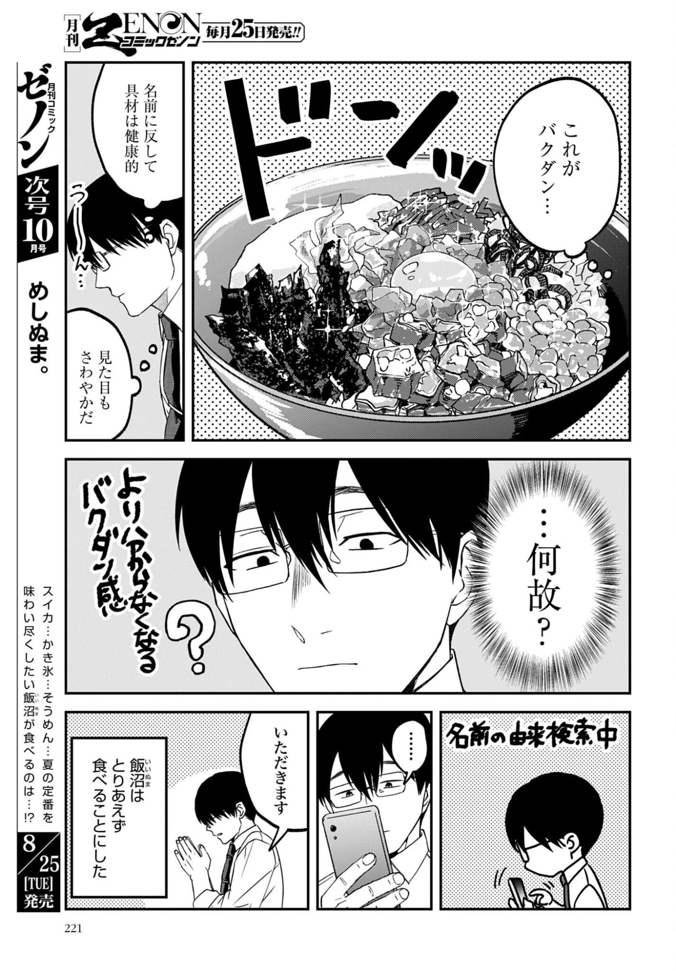 めしぬま。 第190話 - 5