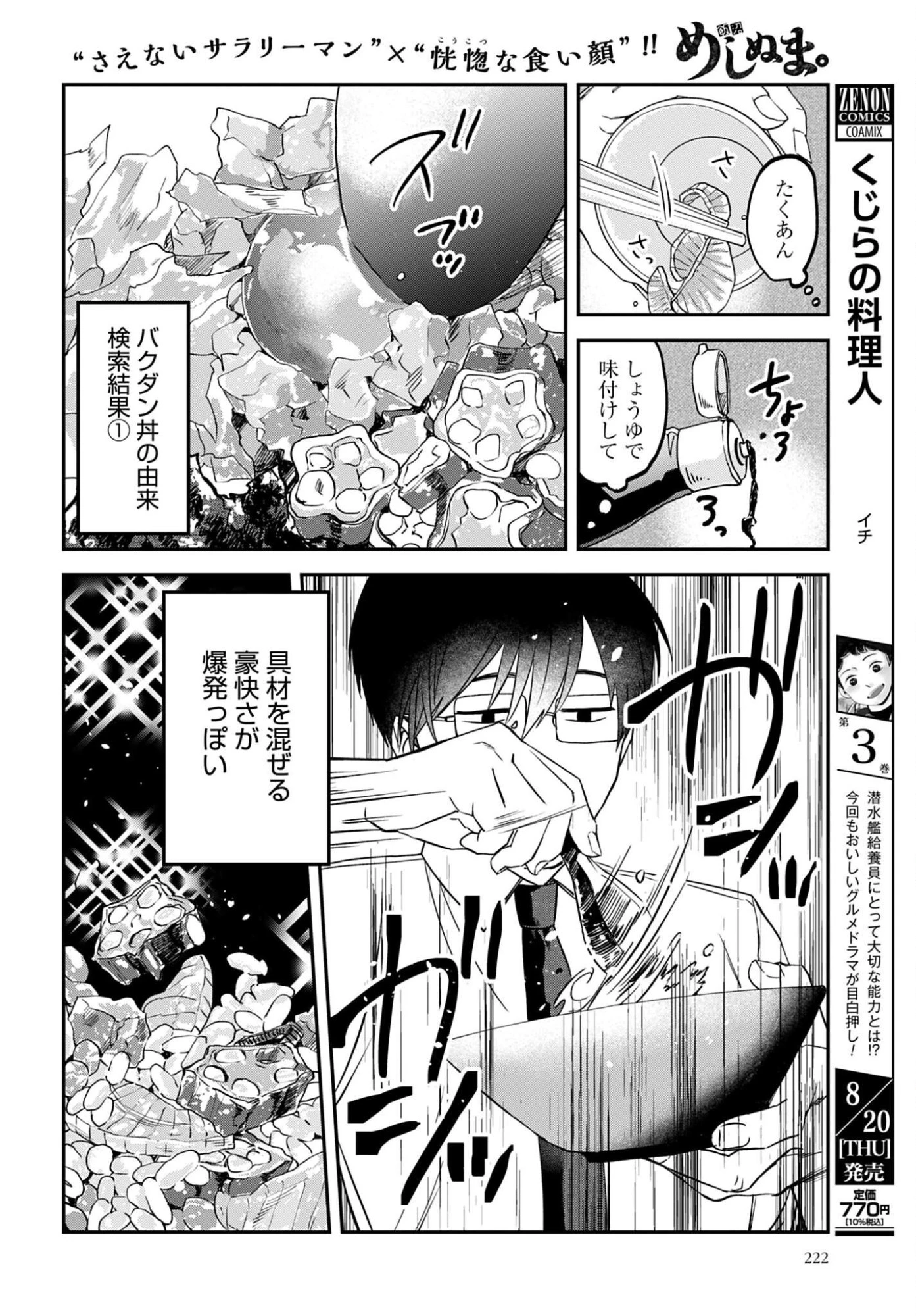 めしぬま。 第190話 - 6