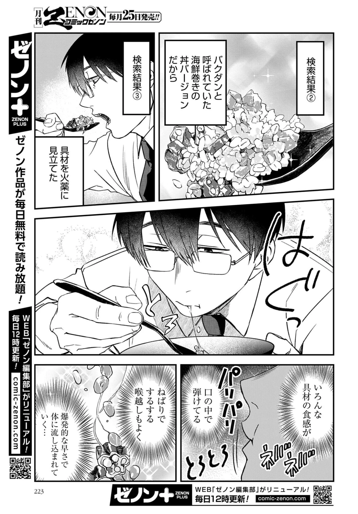 めしぬま。 第190話 - 7