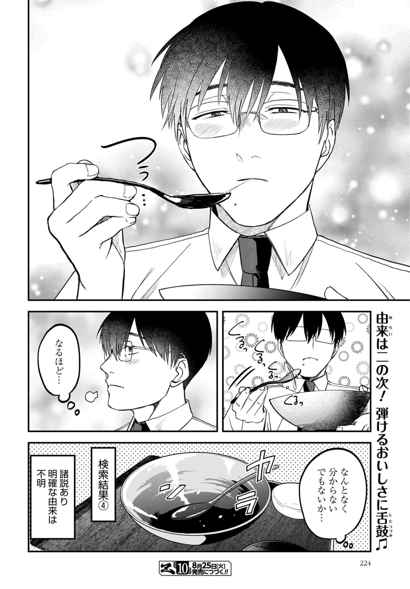 めしぬま。 第190話 - 8