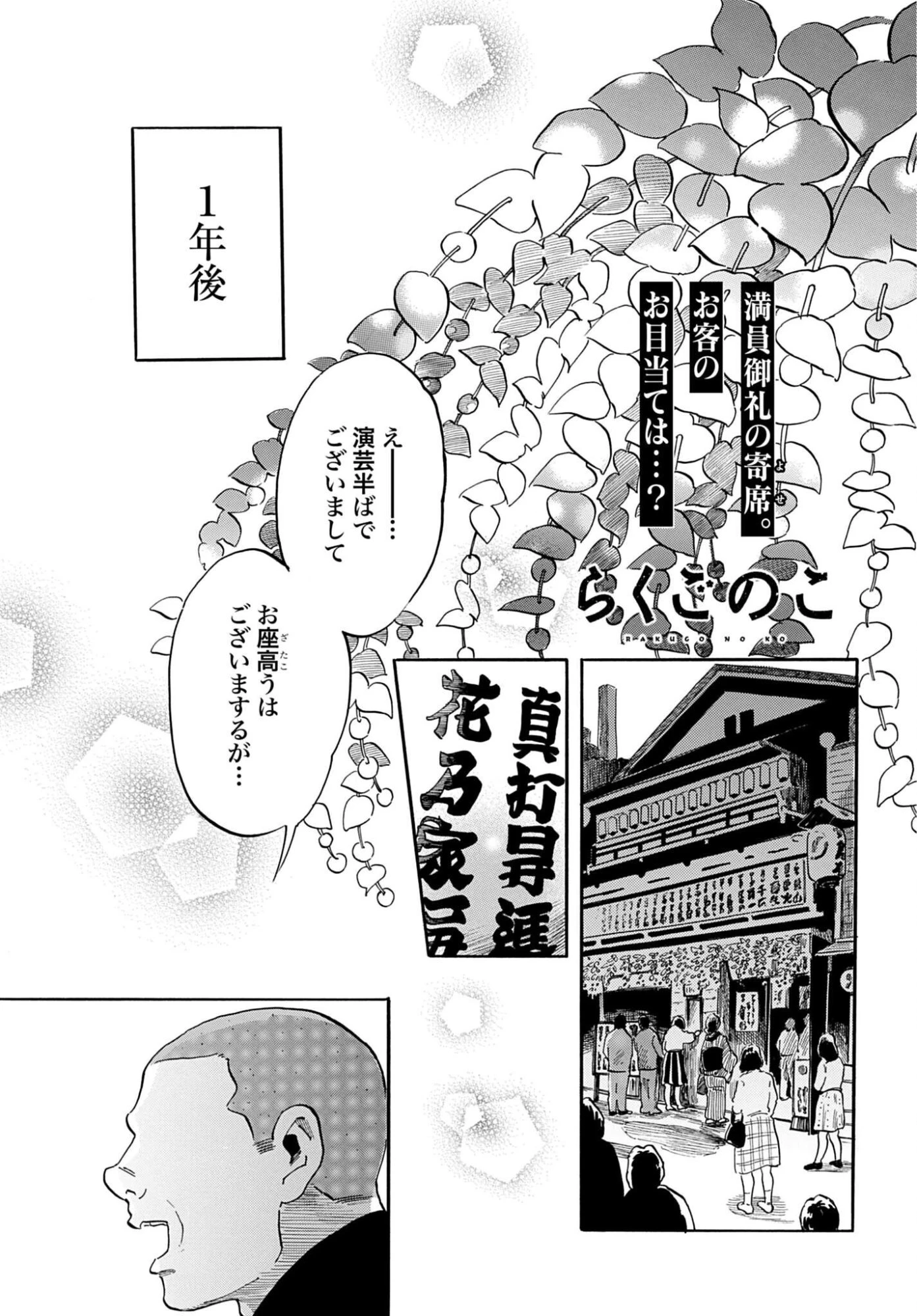 らくごのこ 第13話 - 1