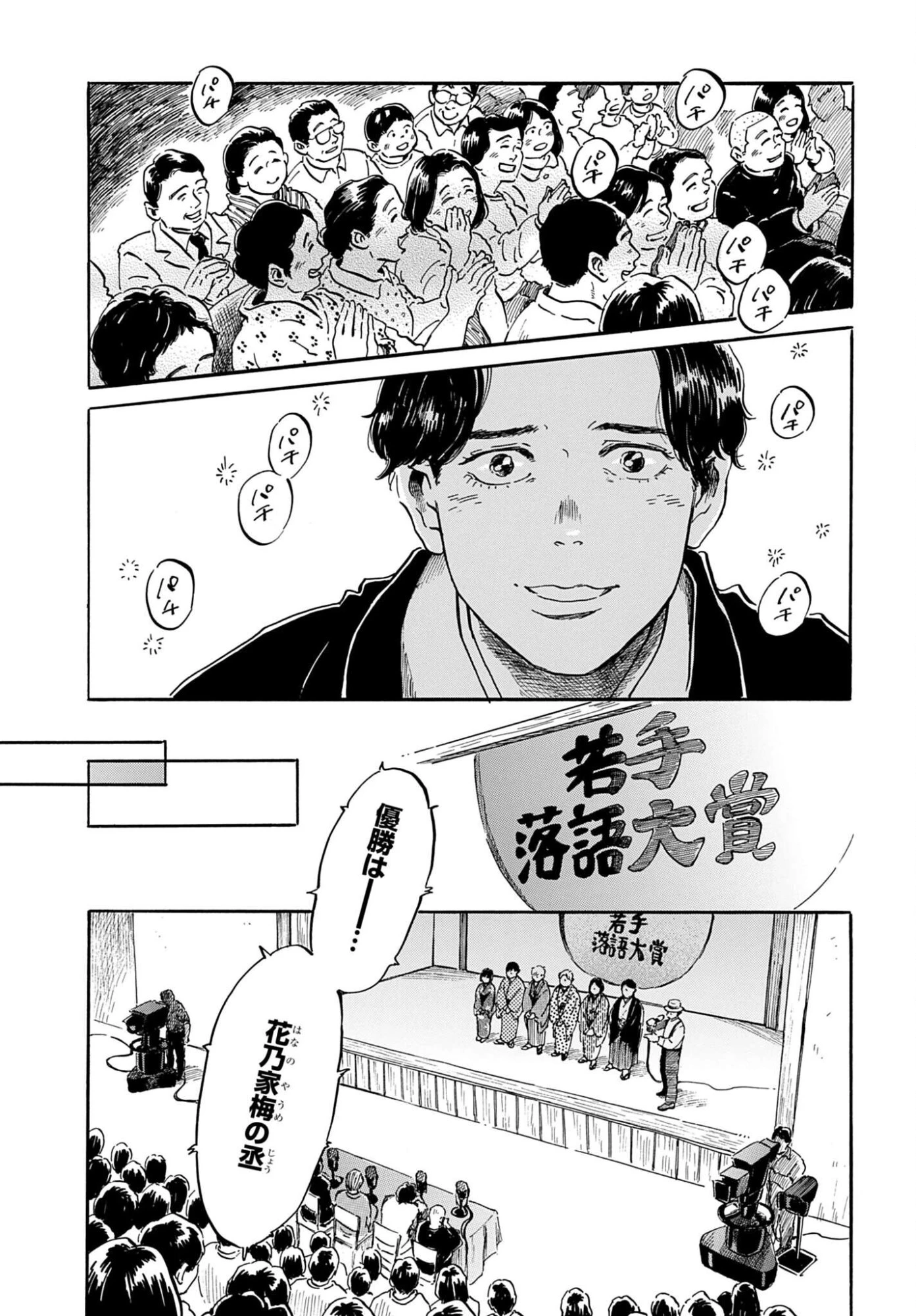 らくごのこ 第13話 - 3