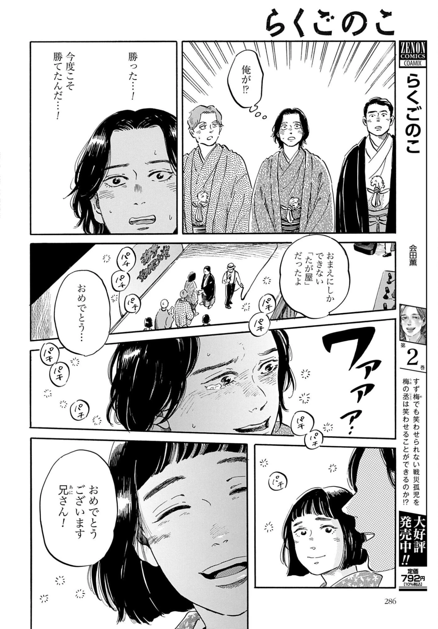 らくごのこ 第13話 - 4