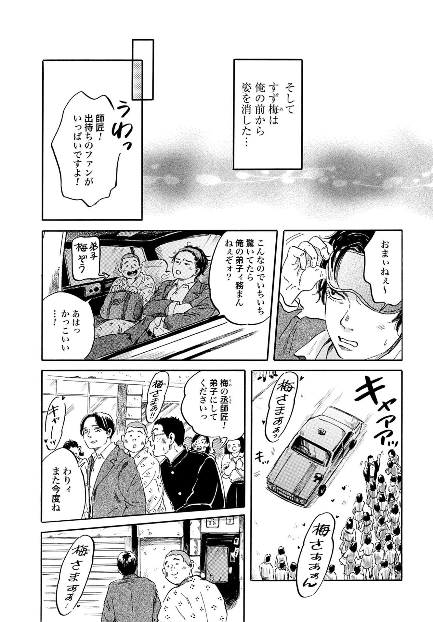 らくごのこ 第13話 - 5