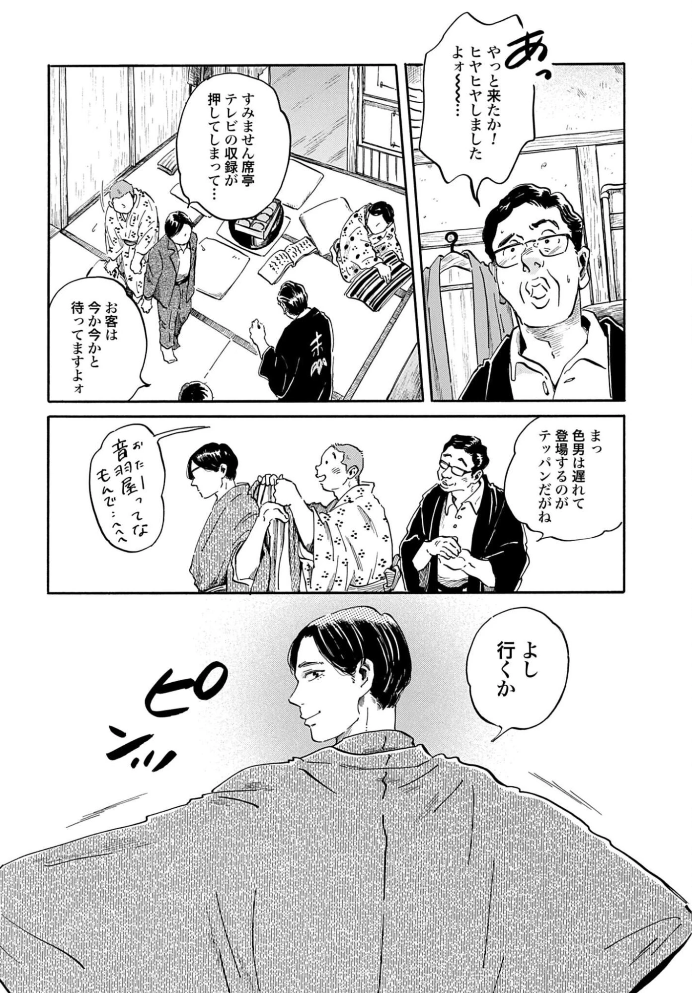 らくごのこ 第13話 - 6