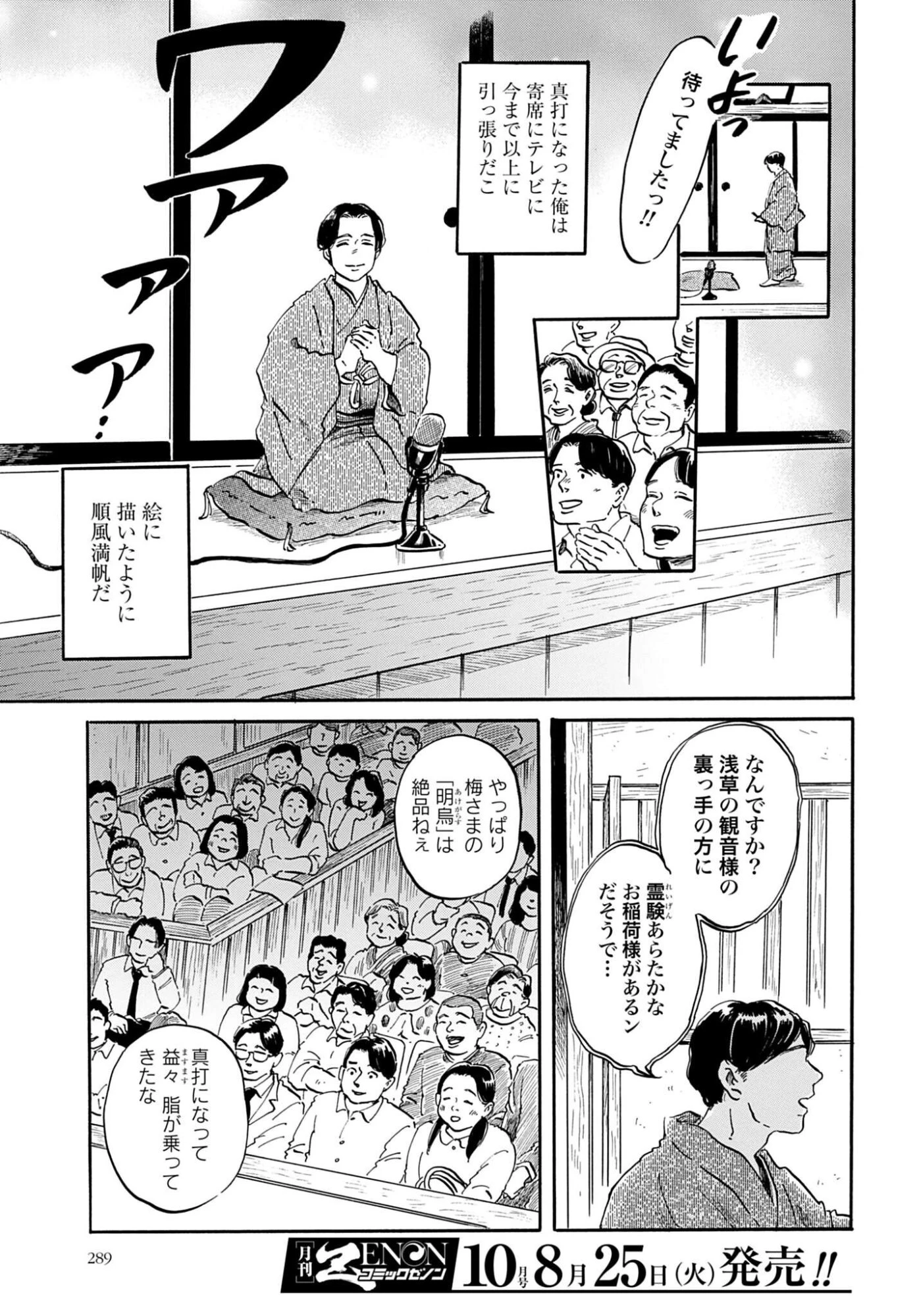 らくごのこ 第13話 - 7