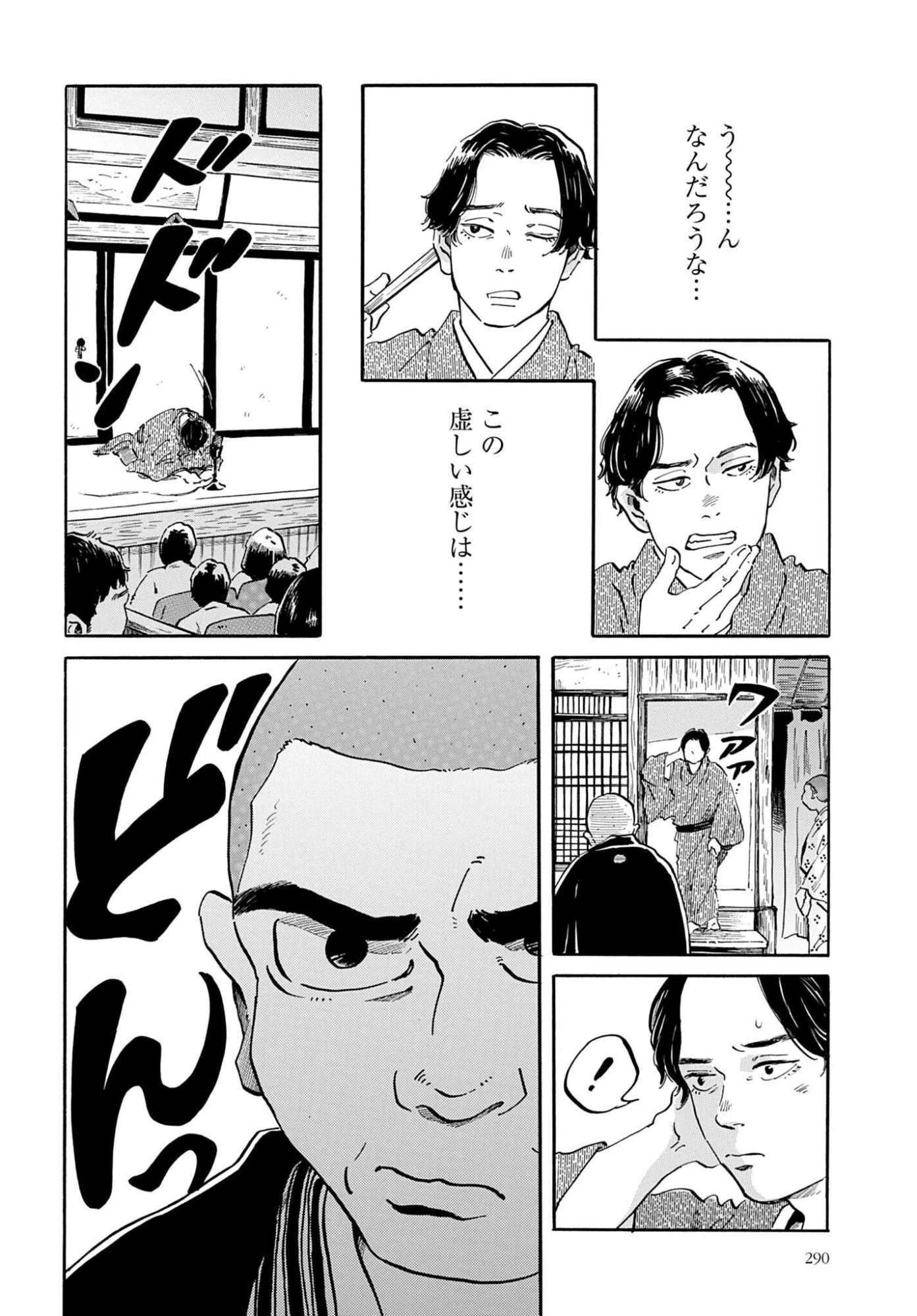 らくごのこ 第13話 - 8