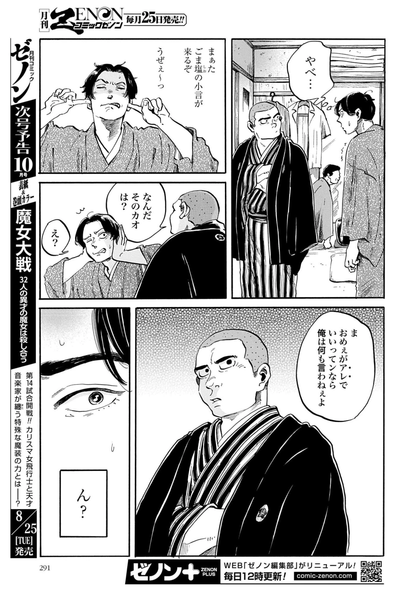らくごのこ 第13話 - 9